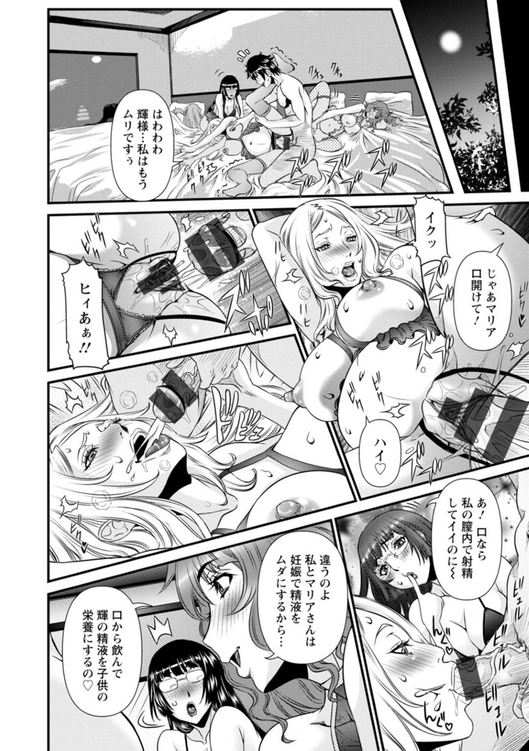 【エロ漫画】シークレットセックスルームのメンバーでバカンスに訪れたお姉さん達…する事はバカンス先でも同じで、トイレやベッドで乱交中出しセックスしまくる。【笑花偽:SSR シークレットセックスルーム~Part.8 そして…~】