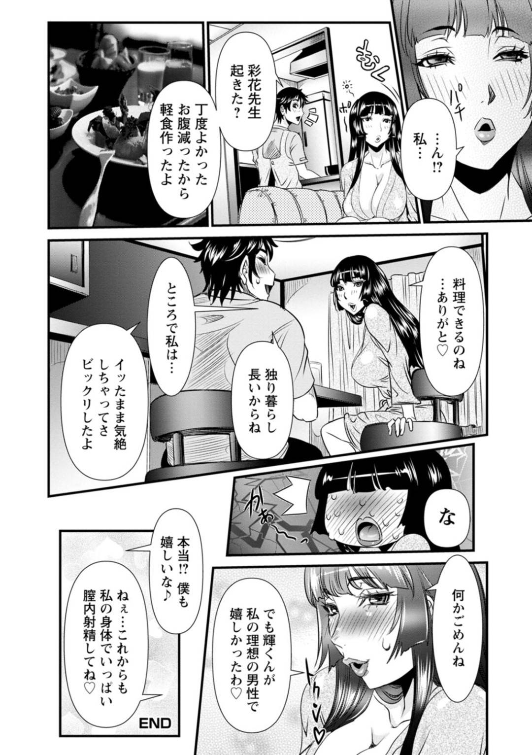 【エロ漫画】子供が欲しくて知り合いの男とセックスすることになったムチムチ女医…男にリードされるように手マンで絶頂させられ、正常位や騎乗位、対面座位などの体位で生挿入ピストンされて中出しされるのだった。【笑花偽:SSR シークレットセックスルーム~会員No2 桃井彩花~】