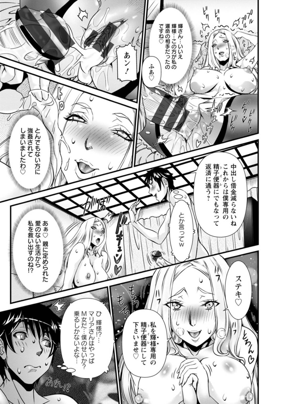 【エロ漫画】シークレットセックスルームにメイドと共に現れたお嬢様のマリア…欲求不満な彼女は主人公に頼ってセックスすることになるが、バックや対面座位などの体位でチンポを生挿入されてアクメ絶頂しまくる。【笑花偽:SSR シークレットセックスルーム~会員No5 財前マリア 26歳~】