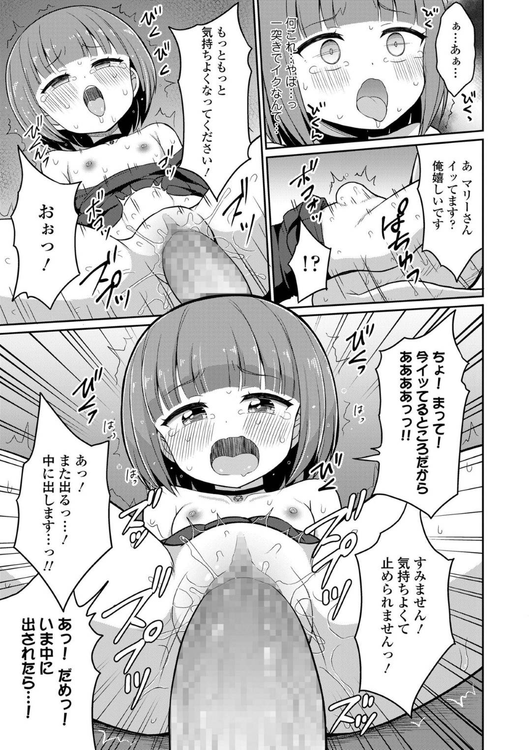 【エロ漫画】興味本位で知り合いの男に媚薬を飲ませた魔女っ子なマリー…強制的に彼のチンポを勃起させた彼女はストッキングを履いたまま足コキしたりフェラしたりして弄ぶも、彼のデカマラに逆転されるようになり、中出しセックスへと持ち込まれてしまう。【夜歌:カフェエターナルへようこそ!】