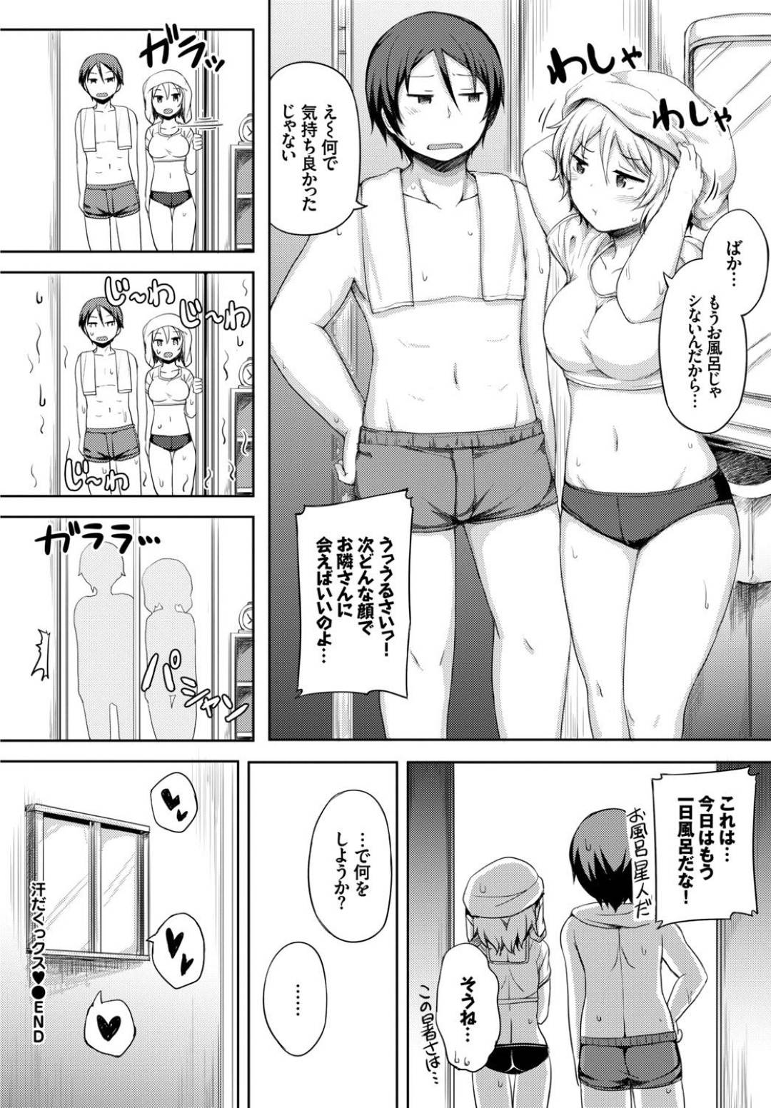 【エロ漫画】暑い夏の日に汗だく姿を彼氏に欲情された巨乳彼女…二人はそのまま勢いに任せて昼間から汗だくセックス。乳首舐めやディープキスですっかり発情状態になった彼女は騎乗位で跨って腰をふりまくる。【ロックハート:汗だくックス】