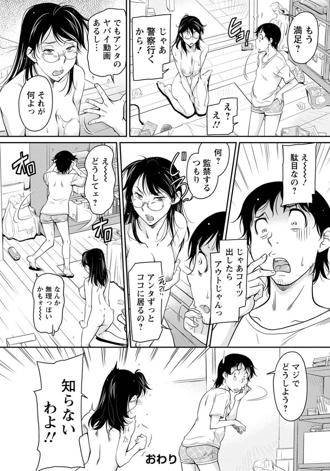 【エロ漫画】オナホを不法投棄しようとしている主人公を注意したところ、彼に監禁されてしまったメガネ巨乳な管理人の佐宮…気を失っている彼女に主人公はクンニしたり電マ責めしたりし、正常位で中出しセックスする。【かねことしあき:ノープランで拉致】