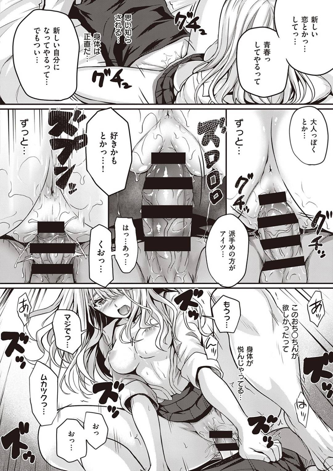 【エロ漫画】幼馴染の教師の家に上がることになったギャルJK…エッチな雰囲気になった彼女は彼を足コキやフェラで射精させ、更には正常位や騎乗位などの体位で何回も中出しセックスをしてしまう。【さいもん:Re初恋】