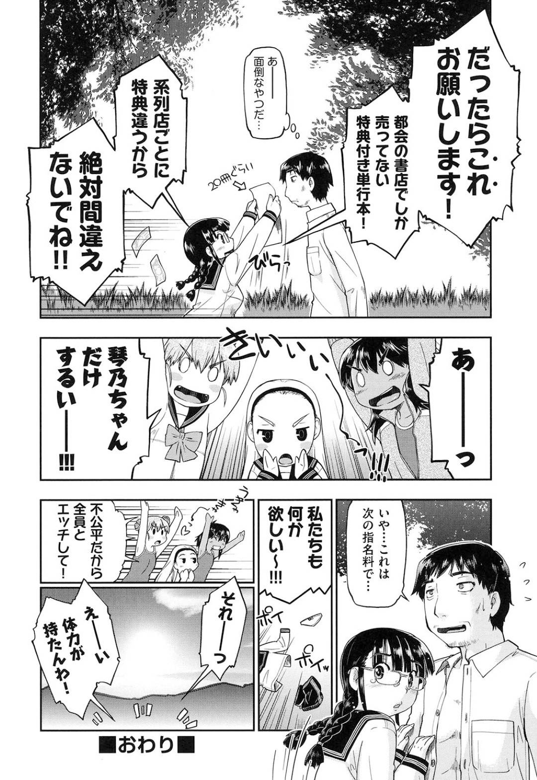 【エロ漫画】田舎の川辺で男と援交する眼鏡巨乳娘…おっぱい好きな彼にされるがままに彼女はパイズリさせられたり、正常位で中出しセックスしたりと青姦プレイ。【昭嶋しゅん:えんこうびより】