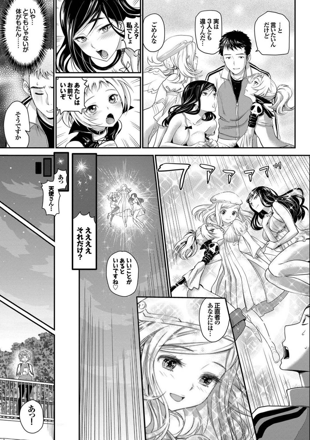 【エロ漫画】青年の前に突如現れた女神…彼女は彼にムチムチ人妻とクール魔女を差し出し3Pセックスさせる。突然の事で困惑する彼だったが欲望に任せてフェラや手コキで射精し、生挿入3Pセックスするのだった。【美矢火:恋とフィギュアと天使さん】