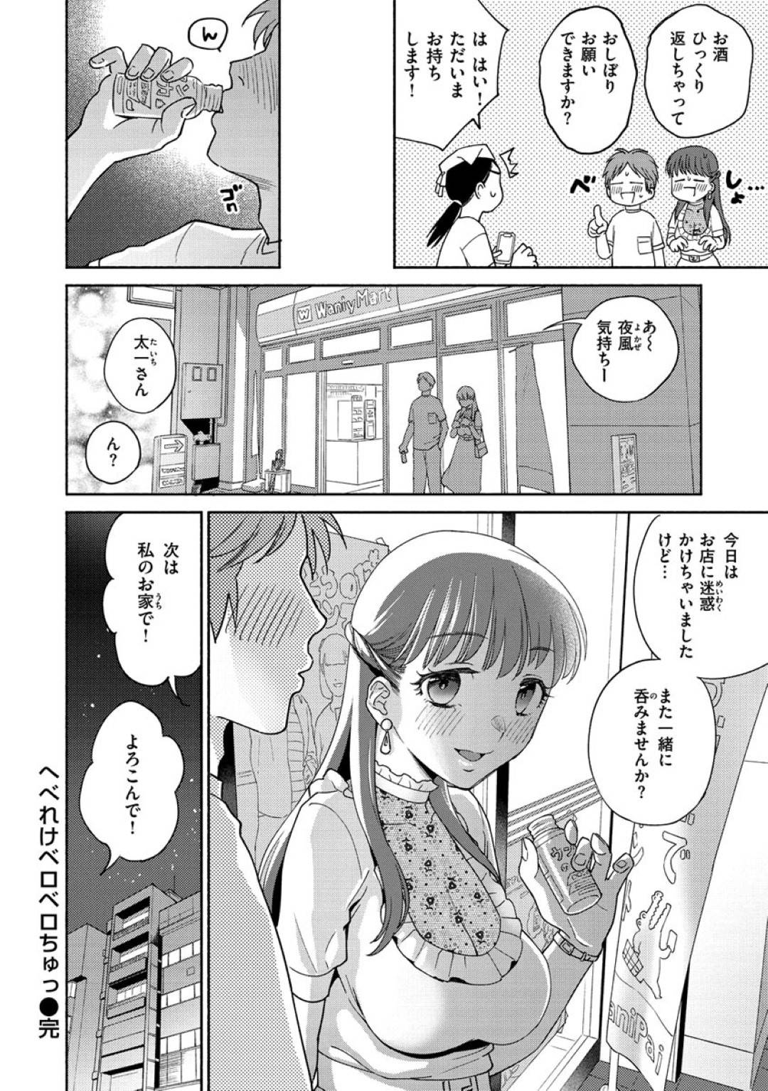 【エロ漫画】出会い系アプリで会った巨乳お姉さんと個室居酒屋へと訪れた主人公…酔って豹変した彼女は淫乱と化して主人公のチンポを貪りまくってセックスしてしまう。【ヨイコノtt:へべれけベロベロちゅっ】