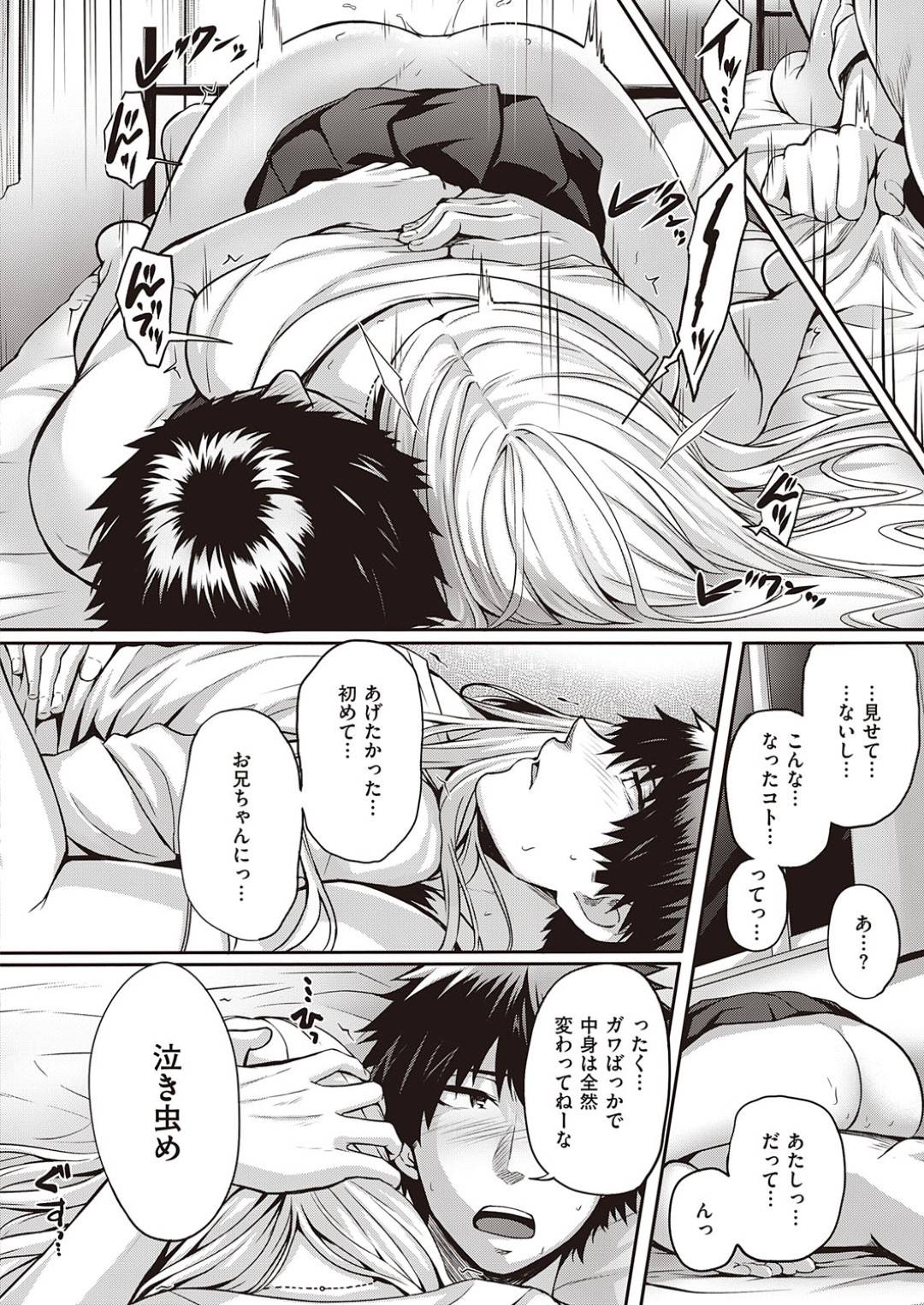 【エロ漫画】幼馴染の教師の家に上がることになったギャルJK…エッチな雰囲気になった彼女は彼を足コキやフェラで射精させ、更には正常位や騎乗位などの体位で何回も中出しセックスをしてしまう。【さいもん:Re初恋】