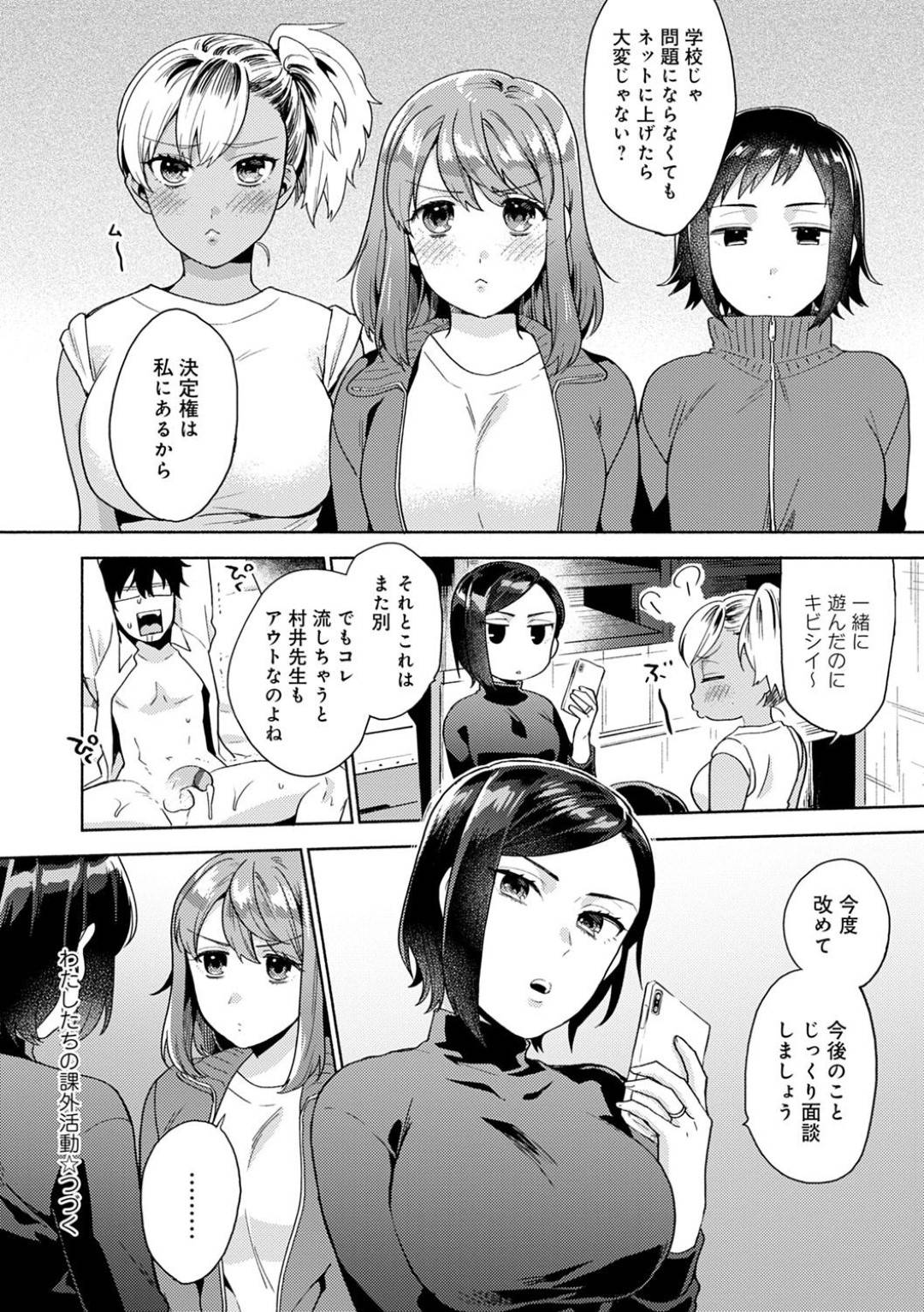 【エロ漫画】気弱な担任教師を倉庫に拘束したギャルJK達…彼女たちは抵抗できない彼にトリプルフェラで口内射精させる。そんな様子をクールな女教師に見られてしまった彼はパイズリや騎乗位で再び射精させられる。【ももずみ純:わたしたちの課外授業 2】