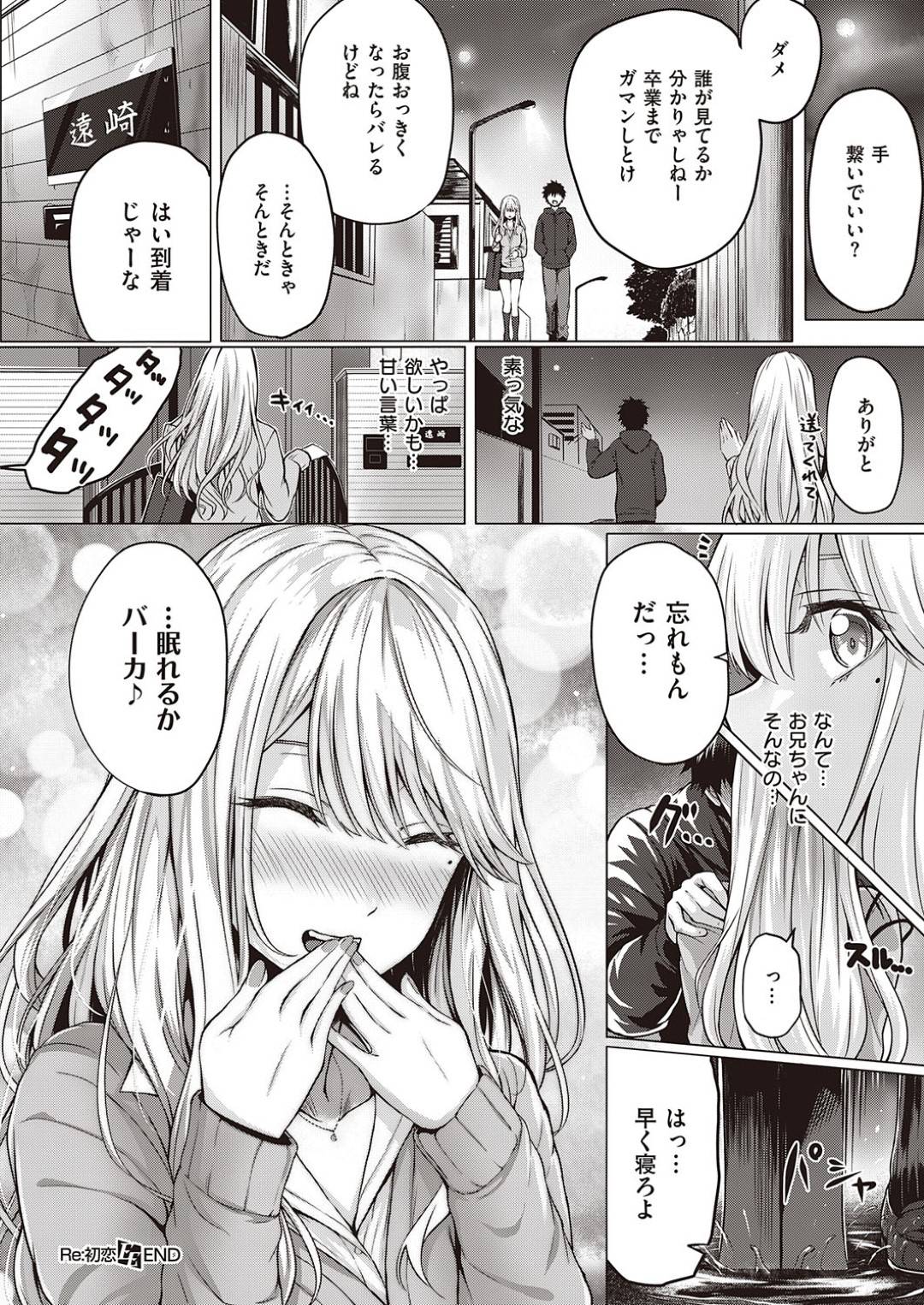 【エロ漫画】幼馴染の教師の家に上がることになったギャルJK…エッチな雰囲気になった彼女は彼を足コキやフェラで射精させ、更には正常位や騎乗位などの体位で何回も中出しセックスをしてしまう。【さいもん:Re初恋】