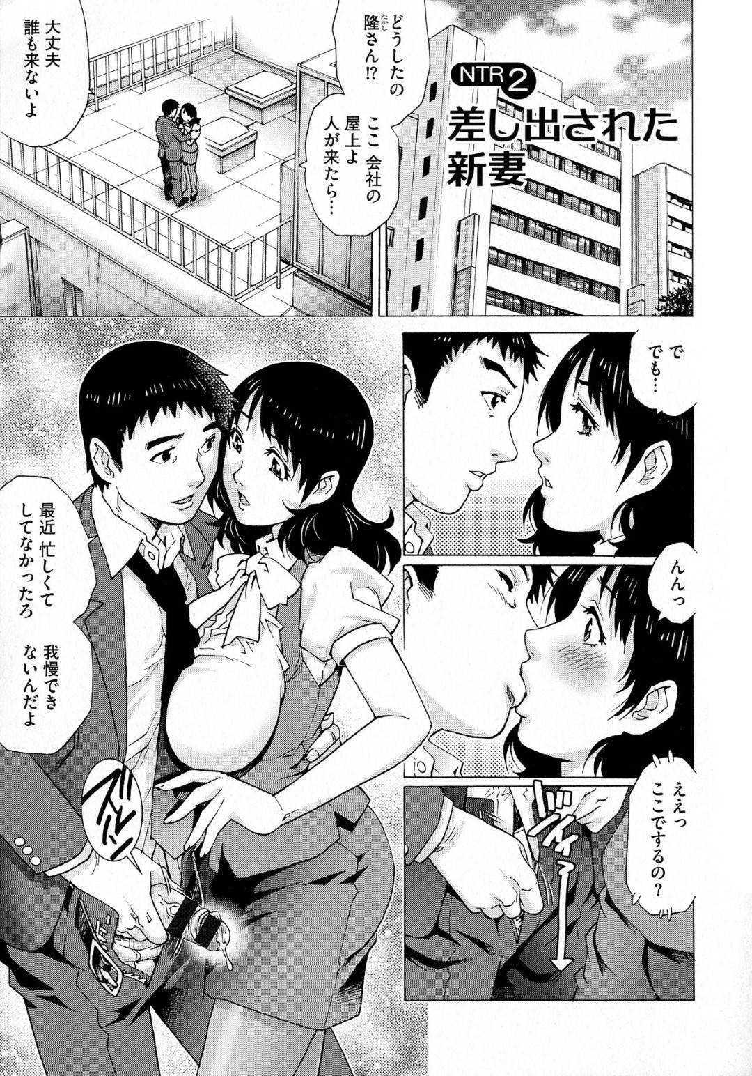 【エロ漫画】旦那の仕事のミスで責任を迫られた同僚で奥さんの巨乳OL…彼女は彼の失敗を帳消しにするため、旦那の目の前で社長と寝取られセックスすることになってしまう。【やながわ理央:ネトラレ愛玩妻 NTR2 差し出された新妻】