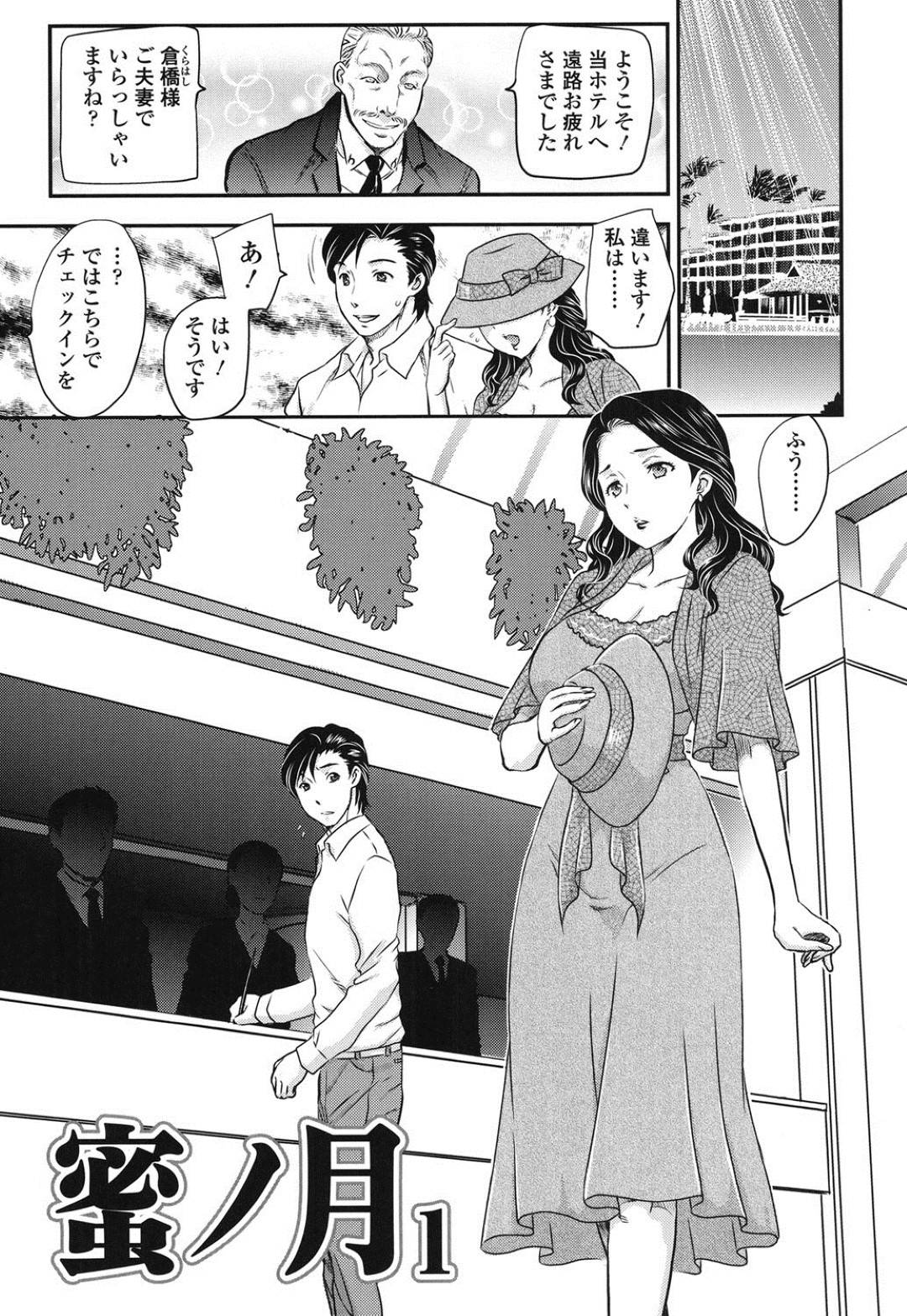 【エロ漫画】婚約者に逃げられた義理の息子を慰めようとエッチな事を施す義母…彼女は彼をフェラで口内射精させた後、婚約者の代わりに騎乗位で中出しセックスさせるよう腰を振りまくる。【飛龍乱:蜜ノ月 1】