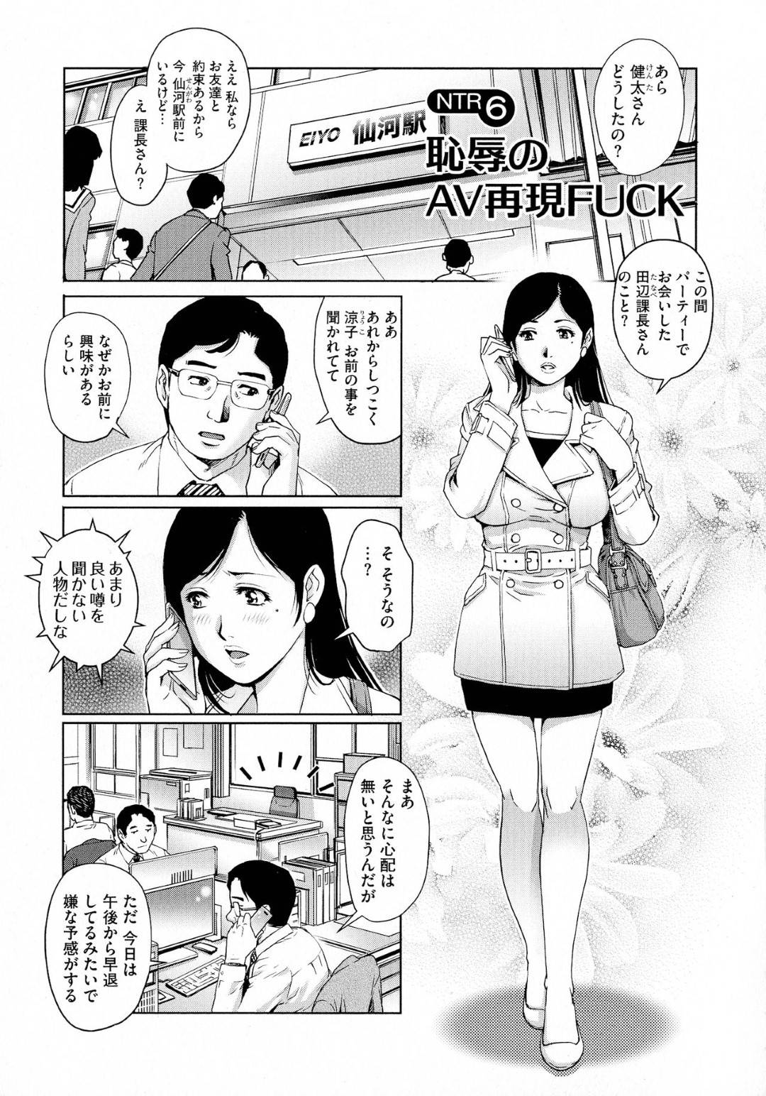 【エロ漫画】旦那の課長に過去にAVに出演していた事で脅迫を受けた美人若妻…彼女は渋々彼の要求に従う事になり、AVと同じようにバス内でフェラさせられたり、ホテルに連れ込まれてアナルまで犯されてしまう。【やながわ理央:ネトラレ愛玩妻 NTR6 恥辱のAV再現FUCK】