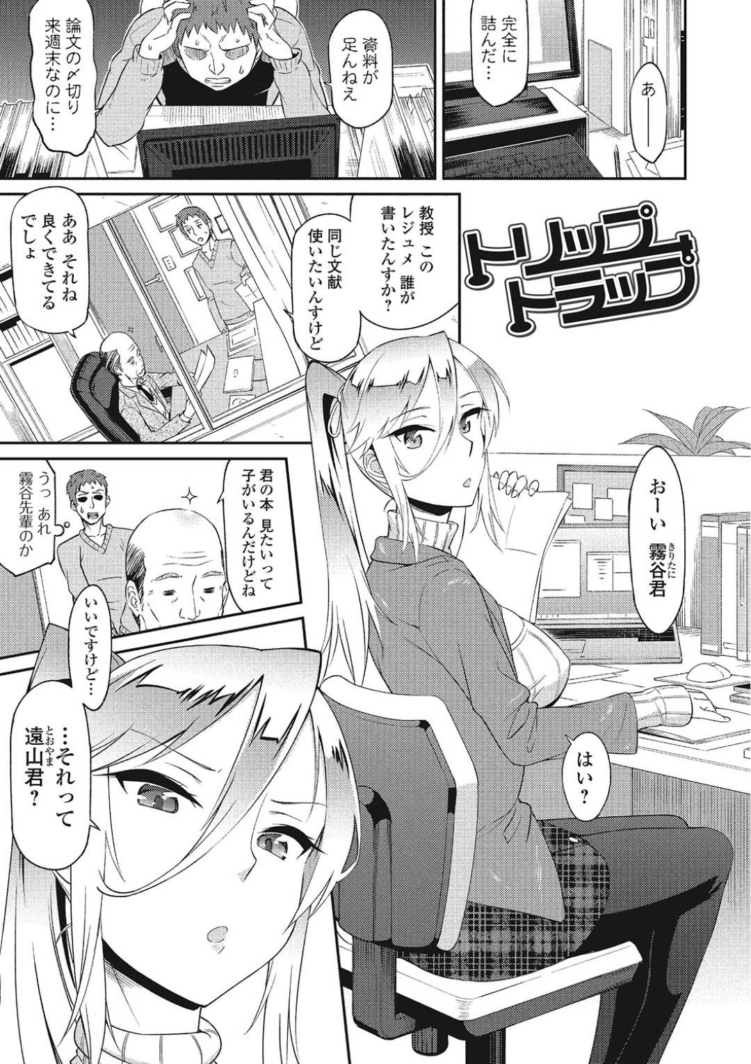 【エロ漫画】後輩のデカマラに興味が津々なあまり、入浴中の後輩の元に乱入したクールな先輩JD…彼のチンポを勃起させた彼女は自らフェラやパイズリをして射精させ、更には正常位や騎乗位で生挿入セックスまでしてしまう。【折口:トリップトラップ】