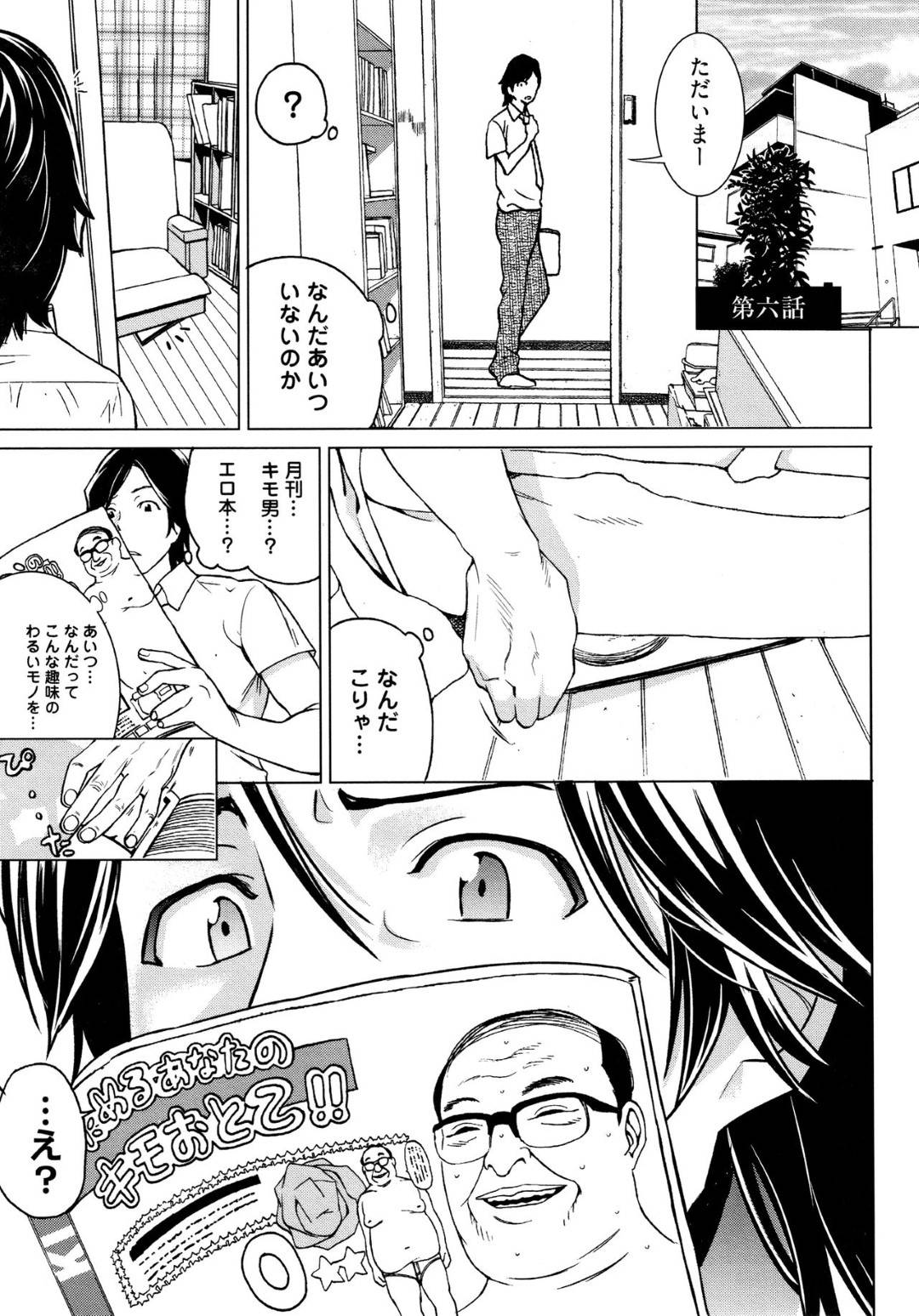 【エロ漫画】キモ男が妹に手を出す代わりに自ら身体を許した巨乳姉…パイズリして洗脳され自ら騎乗位で生挿入。腰を激しく振って潮吹きしながら快楽に溺れ、目の前で妹も他のキモ男とセックスしながら一緒に痙攣アクメ！【IRIE:イビツヘンアイ 第六話】