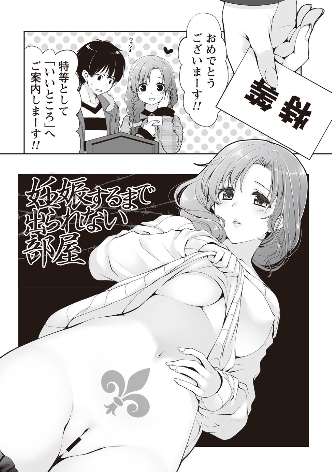 【エロ漫画】妊娠しないと出られない部屋に弟と共に閉じ込められてしまった巨乳姉…戸惑う弟だったが、姉はまんざらでもないようで、彼に目隠しをしてディープキスしたり、フェラしたりと愛撫を施して騎乗位で生挿入して近親相姦する。【りゅうき夕海:妊娠するまで出られない部屋】