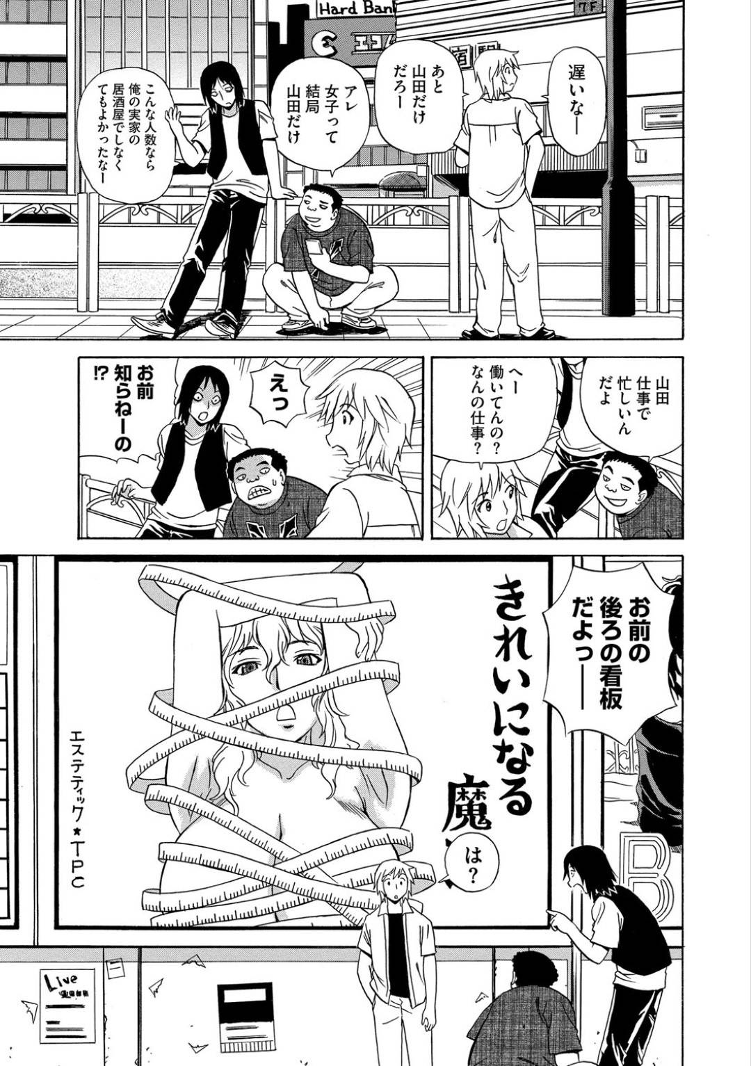 【エロ漫画】昔の同級生たちと居酒屋で飲むことになったアイドルの山田…彼女の身体に欲情した男たちは欲望を抑える事ができず、撮影会と称して服を脱がしては陵辱輪姦してしまう！【ペニイレ：今日ママが友達に輪姦されます。アイドル鬼畜撮影会】