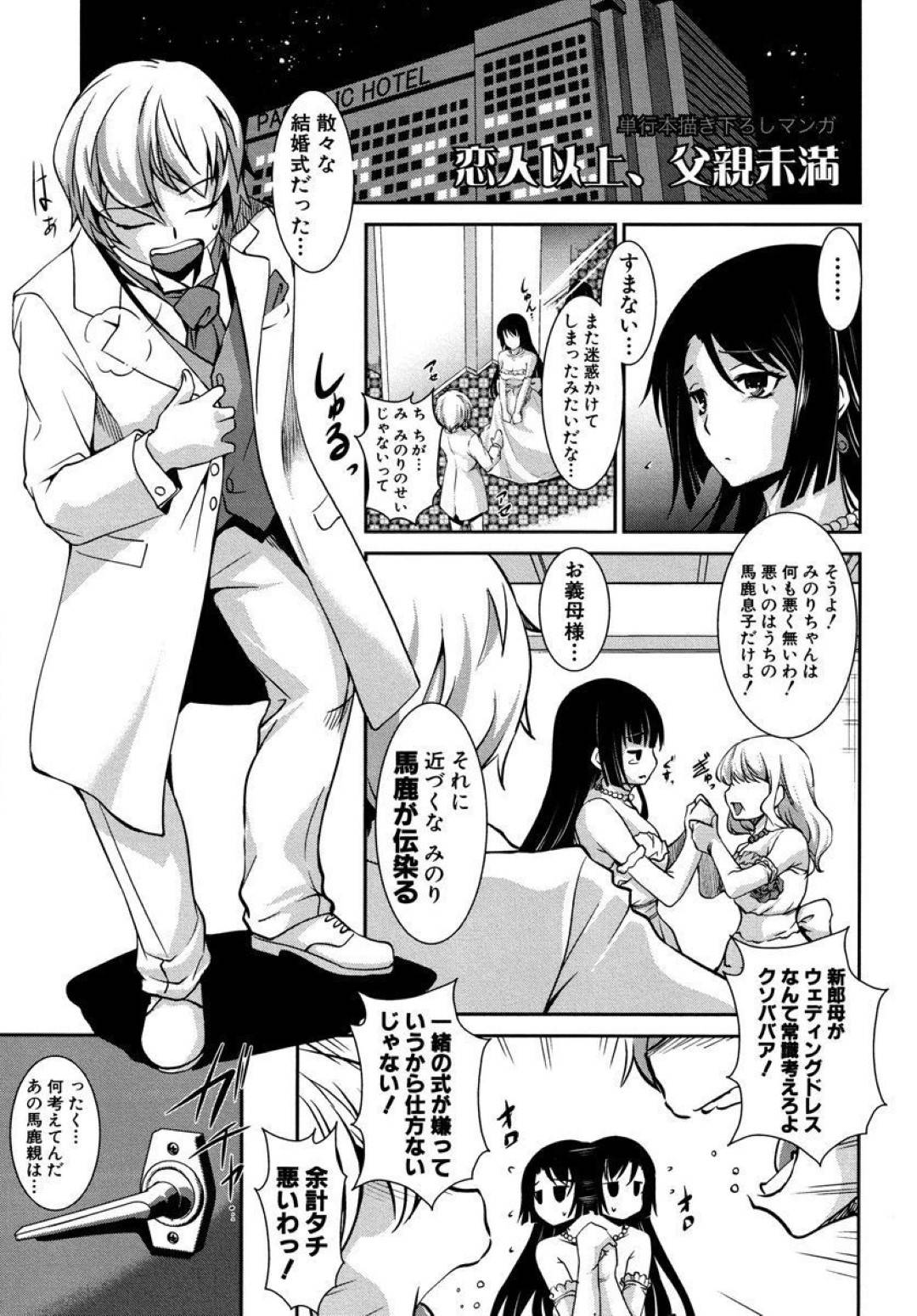 【エロ漫画】結婚式後、ホテルでエロコスチューム姿で旦那にエッチを迫る巨乳娘…すっかりその姿に欲情した彼は貪るようにクンニし、立ちバックで獣のようにピストンしまくって中出しフィニッシュするのだった。【天乃一水:恋人以上、父親未満】