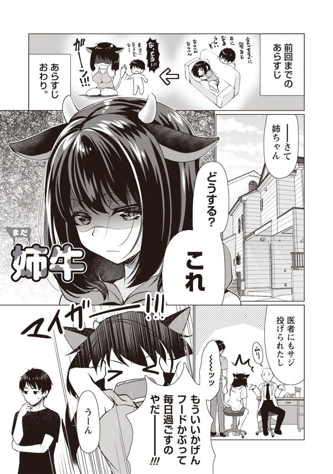 【エロ漫画】ひょんな事から獣耳や尻尾が生えてしまい、牛のようになってしまった巨乳お姉さん…この身体を治すべく弟に母乳を搾り取ってもらうこととなるが、気づけば乳首責めだけじゃなく正常位で生挿入セックスへと発展してしまう。【りゅうき夕海:まだ姉牛】