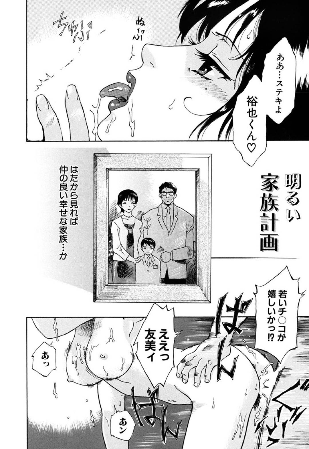 【エロ漫画】酒に酔った父に強引にセックスを迫られる母…息子が目の前にいるにも関わらずに彼は正常位や騎乗位でチンポを生挿入してセックスをおっ始める！更にはそのうち我慢できなくなった息子も交えての乱交セックスに発展する。【やまのべきった:明るい家族計画】