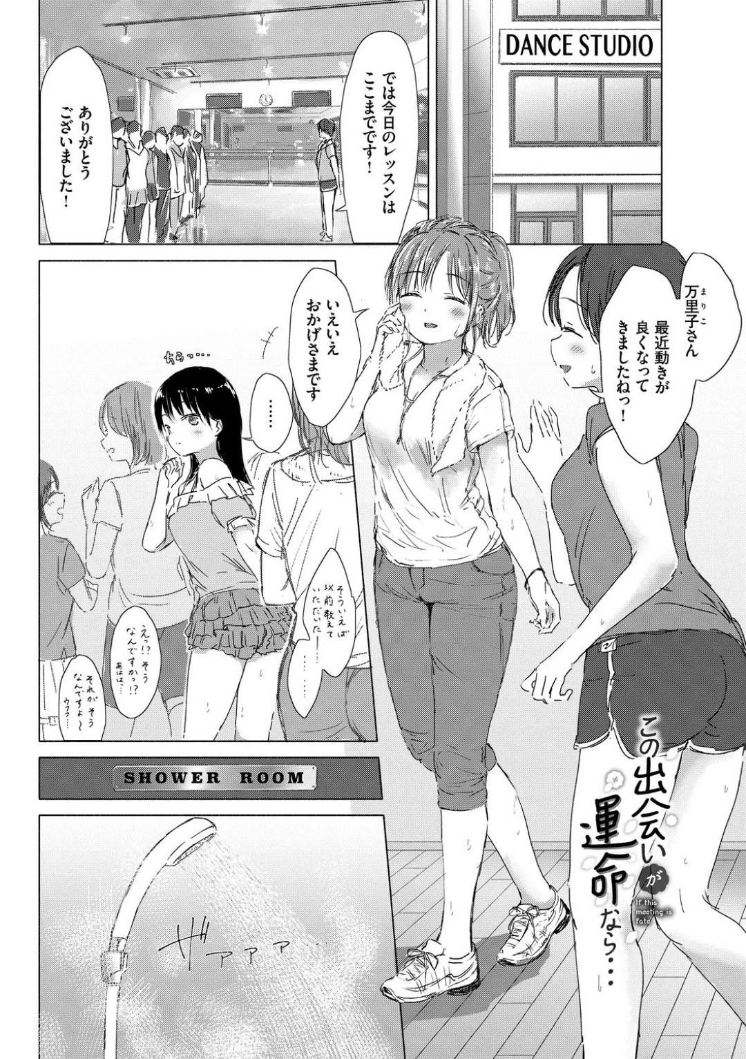 【エロ漫画】年下のもえとエッチな関係になった年の差レズカップルの万里子…もえを部屋へと入れた彼女は全裸になってディープキスしたり、手マンしたりとレズプレイをしていちゃつく。【syou:この出会いが運命なら…】