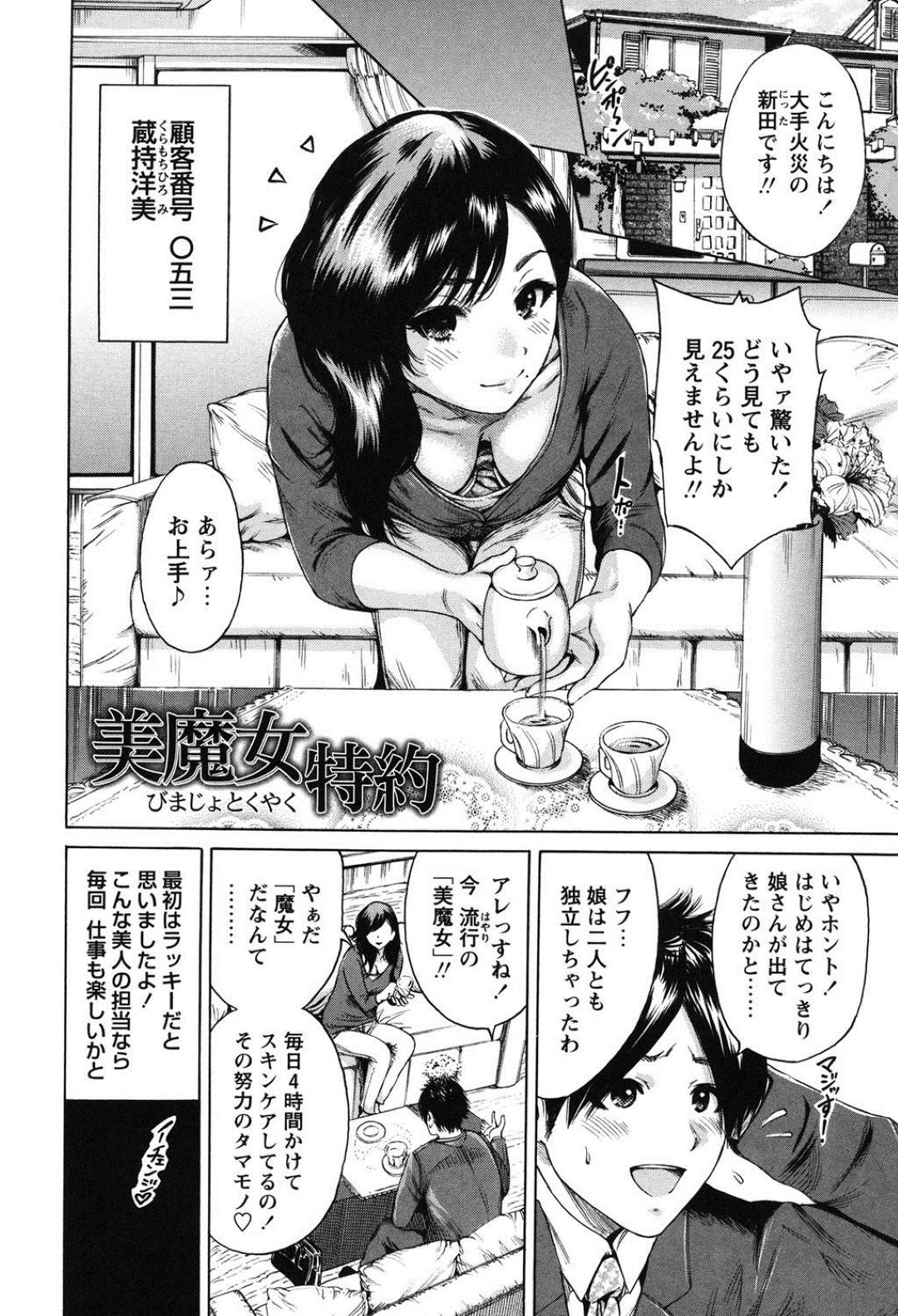 【エロ漫画】保険の営業の男にエッチな誘惑をしかける巨乳美人妻…すっかり彼女の誘惑に負けてしまった彼は貪るように乳首を舐め回したり、フェラされたりし、立ちバックでハードピストンセックスする！【奥森ボウイ:美魔女特約】