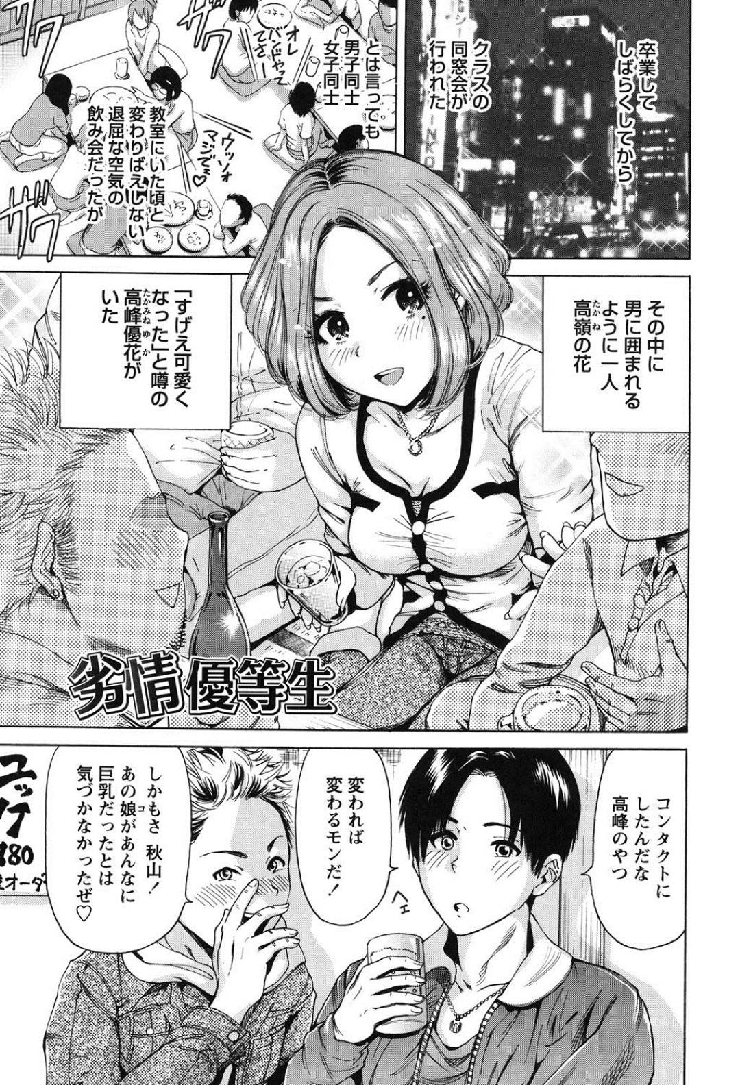 【エロ漫画】同窓会に参加した主人公と抜け出して彼の部屋へとお邪魔した元同級生のスレンダーお姉さん…高校時代とは打って変わって美人でビッチと化した彼女は彼と風呂に入っては手コキやフェラをし、生挿入セックスをおねだりする。【奥森ボウイ:劣情優等生】