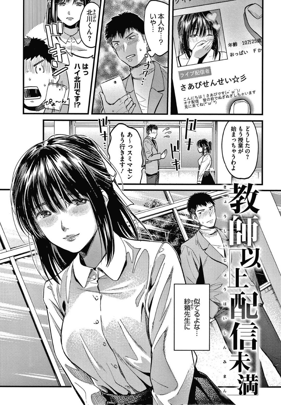 【エロ漫画】教え子にネットでエロ配信をしているのがバレてしまった淫乱女教師…満更でもない彼女は彼を誘惑し、誰もいない教室でセックス配信してしまう！【坂上海:教師以上配信未満】