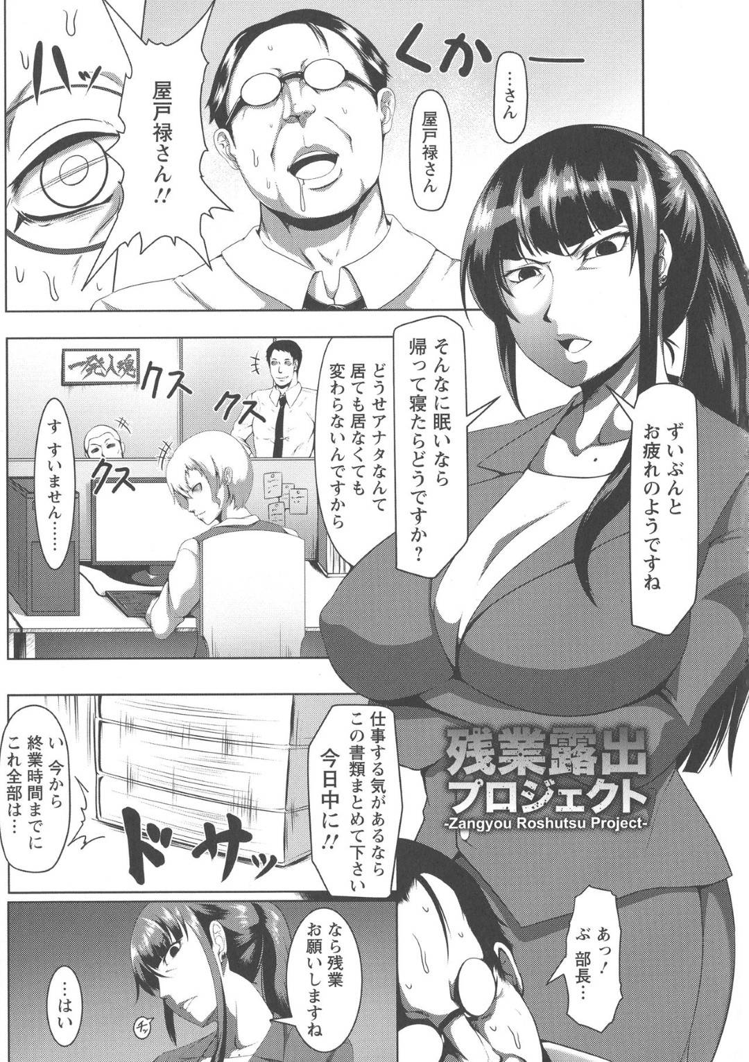 【エロ漫画】社員の男に夜な夜な露出狂として街に繰り出しているのがバレてしまった高飛車女部長…彼から脅迫を受けた彼女は終業後の社内でセックスする羽目になってしまう。【クロFn:残業露出プロジェクト】