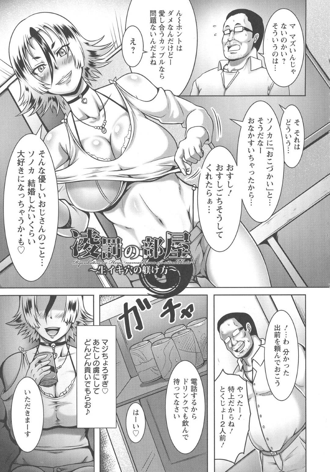 【エロ漫画】恨みを買った男にホテルへと監禁されてしまった風俗嬢のお姉さん…拘束されて身動きできない彼女は電気ショックを与えられたり、レイプされたりと陵辱を受け続ける事となる！【クロFn:凌罰の部屋~生イキの躾け方~】