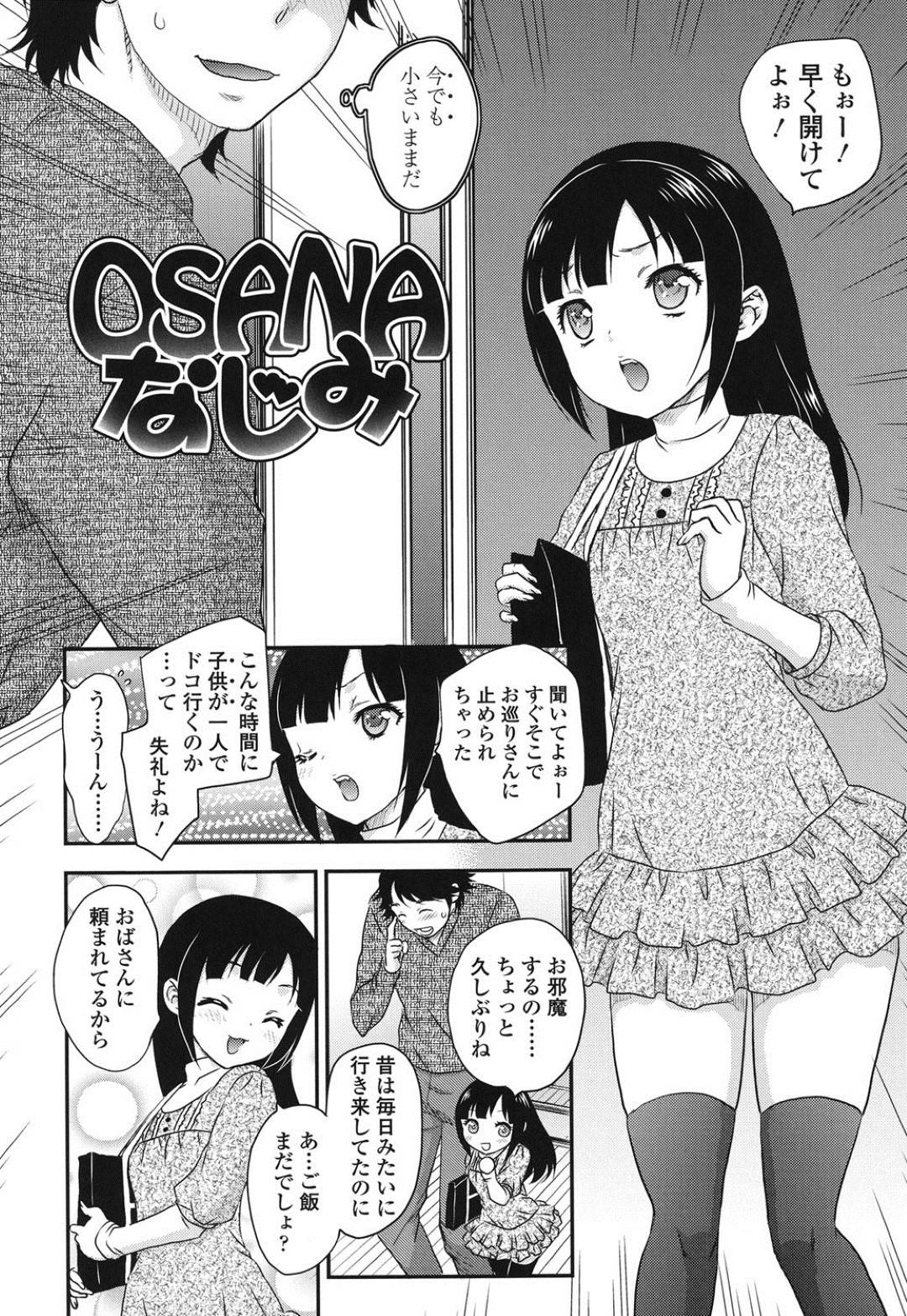 【エロ漫画】幼馴染のお兄さんのパソコンからエッチなものを発見し自分の身体の小ささに落ち込む少女…抑えていた感情を顕にしたお兄さんに押し倒されクンニされて潮吹きアクメ！我慢できず生挿入中出しセックスで処女喪失！【飛龍乱:OSANAなじみ】