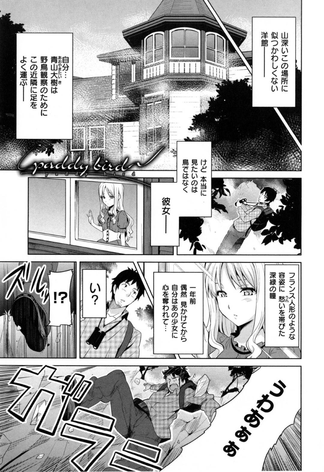 【エロ漫画】ある富豪の養子として館に住み処女なのに富豪専用の女として既に調教済みの金髪美女…崖から転落した男を助け看病し誘い生挿入セックス！初めてのチンポにアヘ顔晒して快楽堕ち！【武田弘光:Paddy bird】