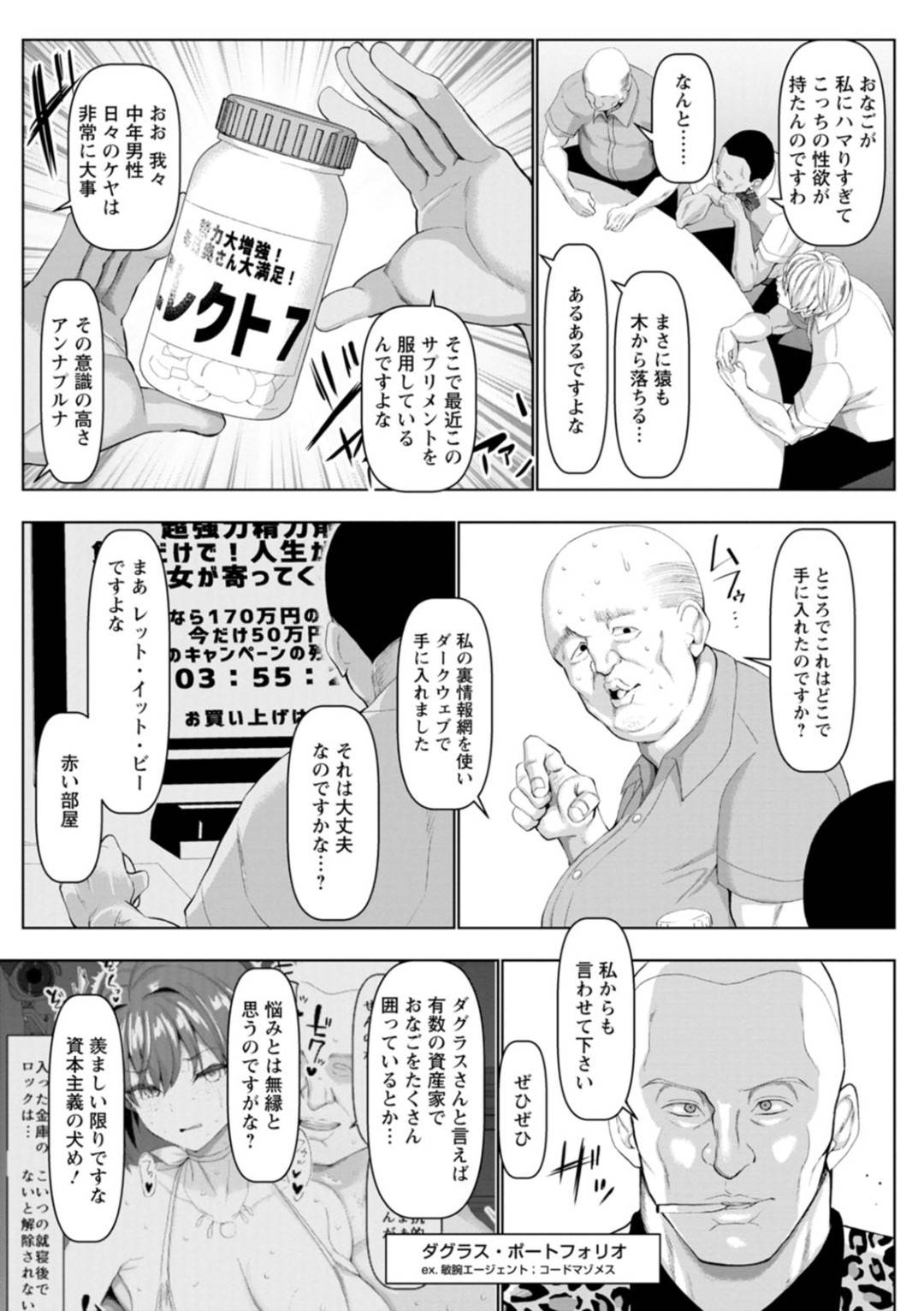 【エロ漫画】自分の種付け体験談を語り合う種付けおじさんたち…メイドをデカマラで屈服させたり、催眠アプリを活用して同級生を寝取ったなど話に花を咲かせるが、うっかり男だけの空間にも関わらず催眠アプリ雨を起動させてしまうのだった。【chin:種付けおじさん座談会】