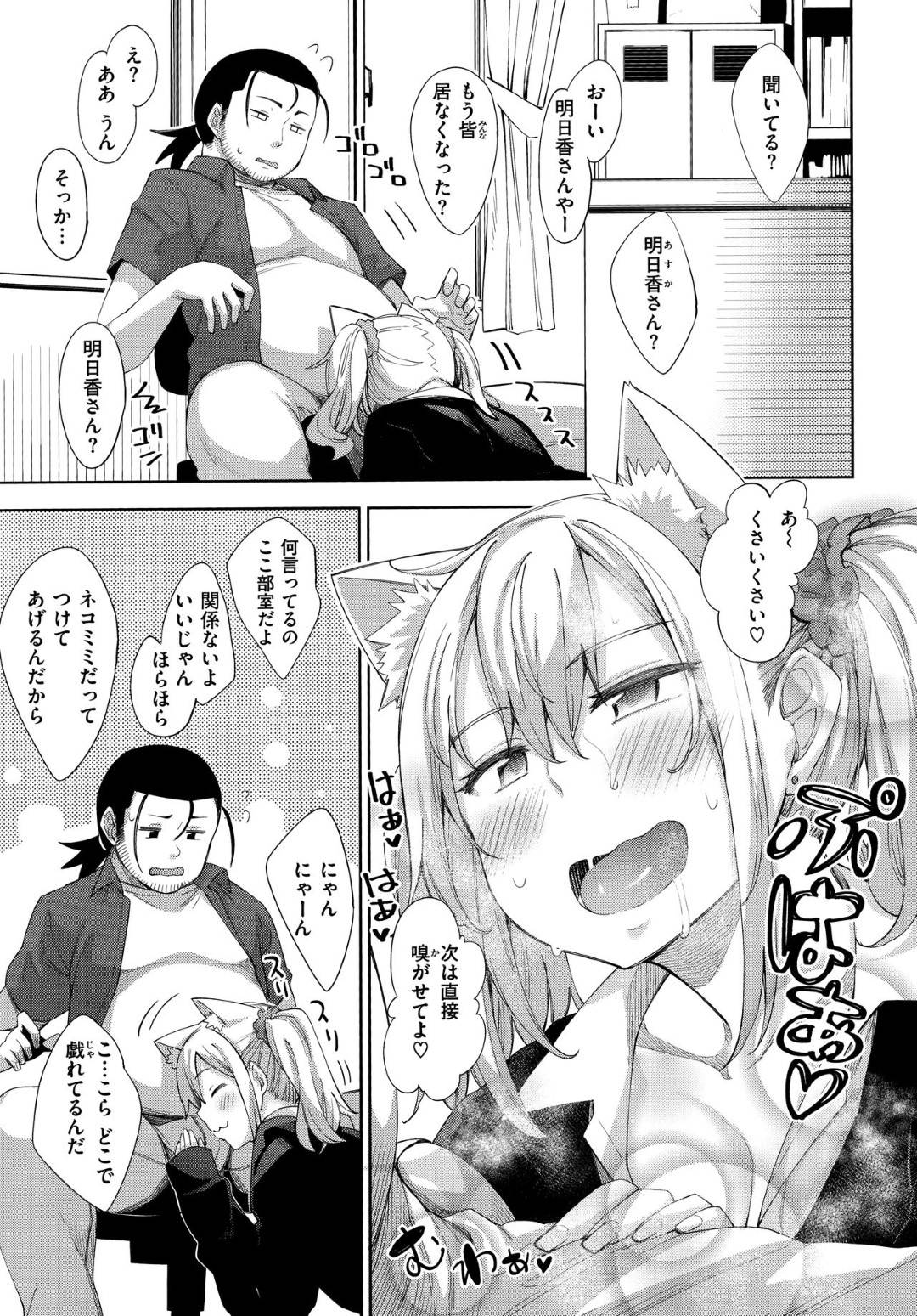 【エロ漫画】ひょんな事からオタクな主人公と付き合うようになった淫乱ギャル娘…積極的な彼女は猫耳をつけた状態でご奉仕フェラしたり、正常位や対面座位などの体位でハメられてヨガりまくる。【あきのそら:ある日ねこさんに出会った】