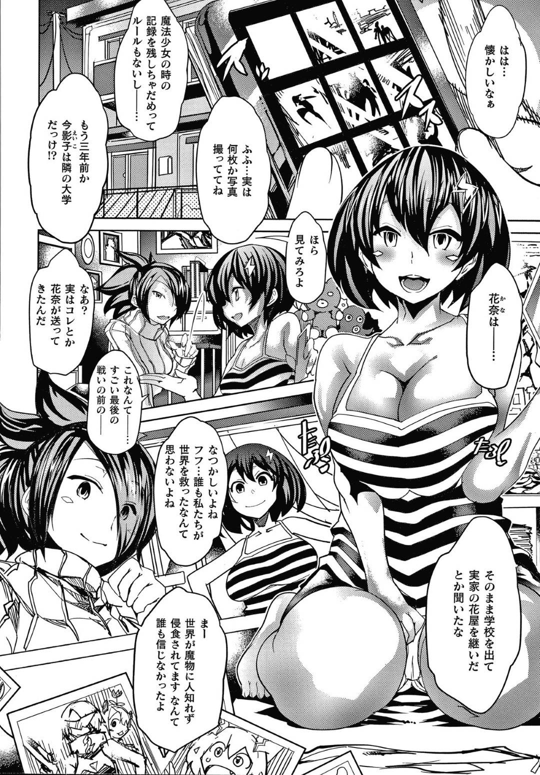 【エロ漫画】敵に犯される魔法少女の雷夏と影子…雷夏と影子は魔法少女として戦った過去の話に花が咲き、影子の提案で母校に行く事に。教室で禍々しい雰囲気を感じ取った瞬間、同じく魔法少女として戦った仲間の花奈が闇堕ちした姿で襲いかかってきた！影子は人質に取られ、雷夏も拘束される！2人は魔物達に中出しレイプされ、アヘ顔を晒しながら精液塗れになり堕ちる！【あまぎみちひと：マジカルフォール～堕チル孤影～ 前編】