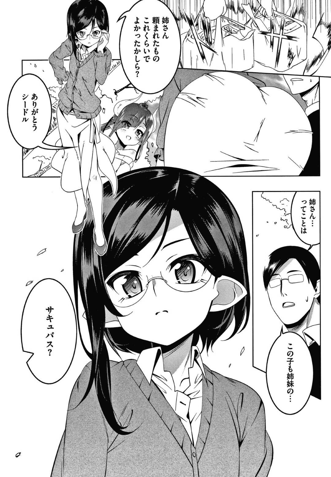 【エロ漫画】真面目な見た目をしたサキュバスのシード…お花見に来ていた3人の元へ、妹のシードルが登場し一緒にお花見をする事に。シードルは酔っ払ってしまい男に介抱される。するとシードルは、エッチをした事がなく自信が持てずにいる事を男に話す。男はシードルに自信を付けさせる為に、セックスする事に！シードルは初めて見るチンコに戸惑いながらもフェラをしごっくん！人に見つかるスリルを味わいながら中出しセックスで絶頂する！【田辺京：LOVE色ぷち穴3】