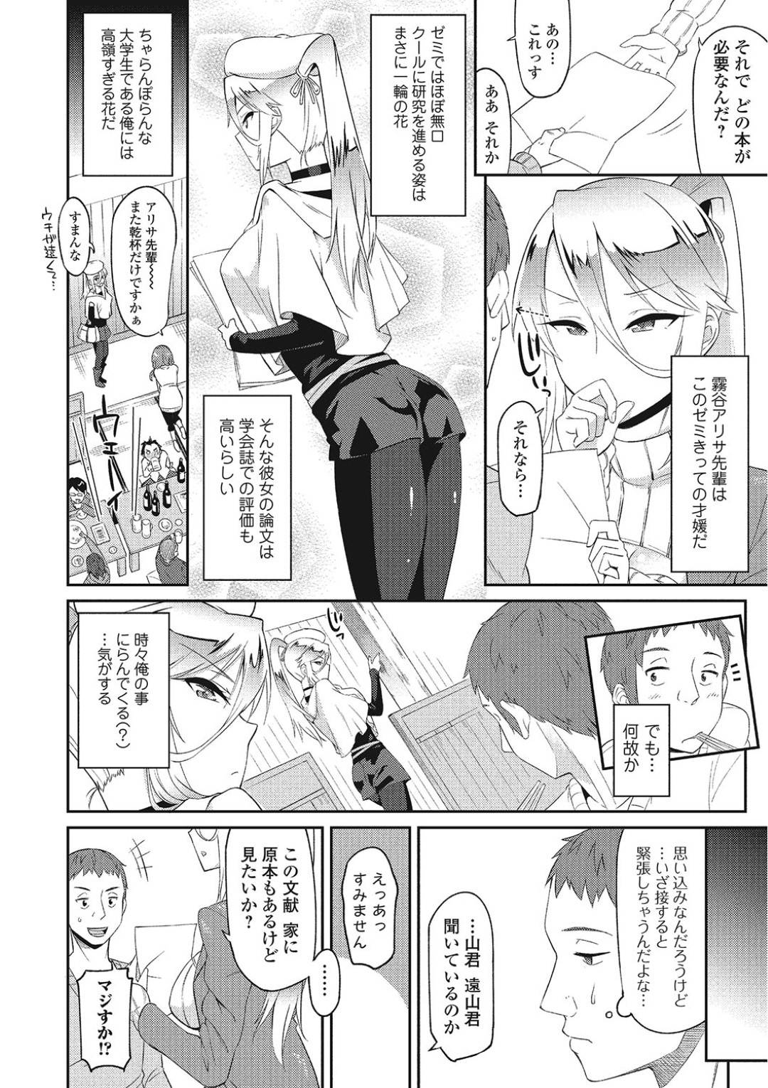 【エロ漫画】後輩のデカマラに興味が津々なあまり、入浴中の後輩の元に乱入したクールな先輩JD…彼のチンポを勃起させた彼女は自らフェラやパイズリをして射精させ、更には正常位や騎乗位で生挿入セックスまでしてしまう。【折口:トリップトラップ】