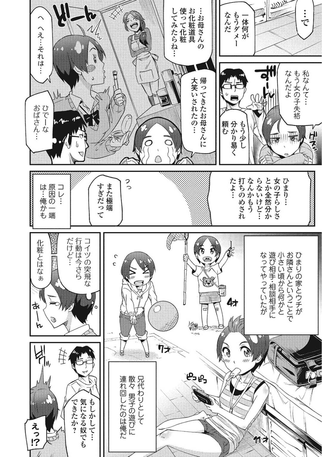 【エロ漫画】女らしさを知らずフェロモンたくさん出すトレーニングをする巨乳JC…幼馴染の男とフェロモン充になる特訓を開始。パンツの上からオマンコを弄られ濡れた膣内に生ハメして処女喪失！毎日フェラやパイズリで中出しセックスして雌顔に変貌！【折口:ひまりのフェロ充トレーニング】