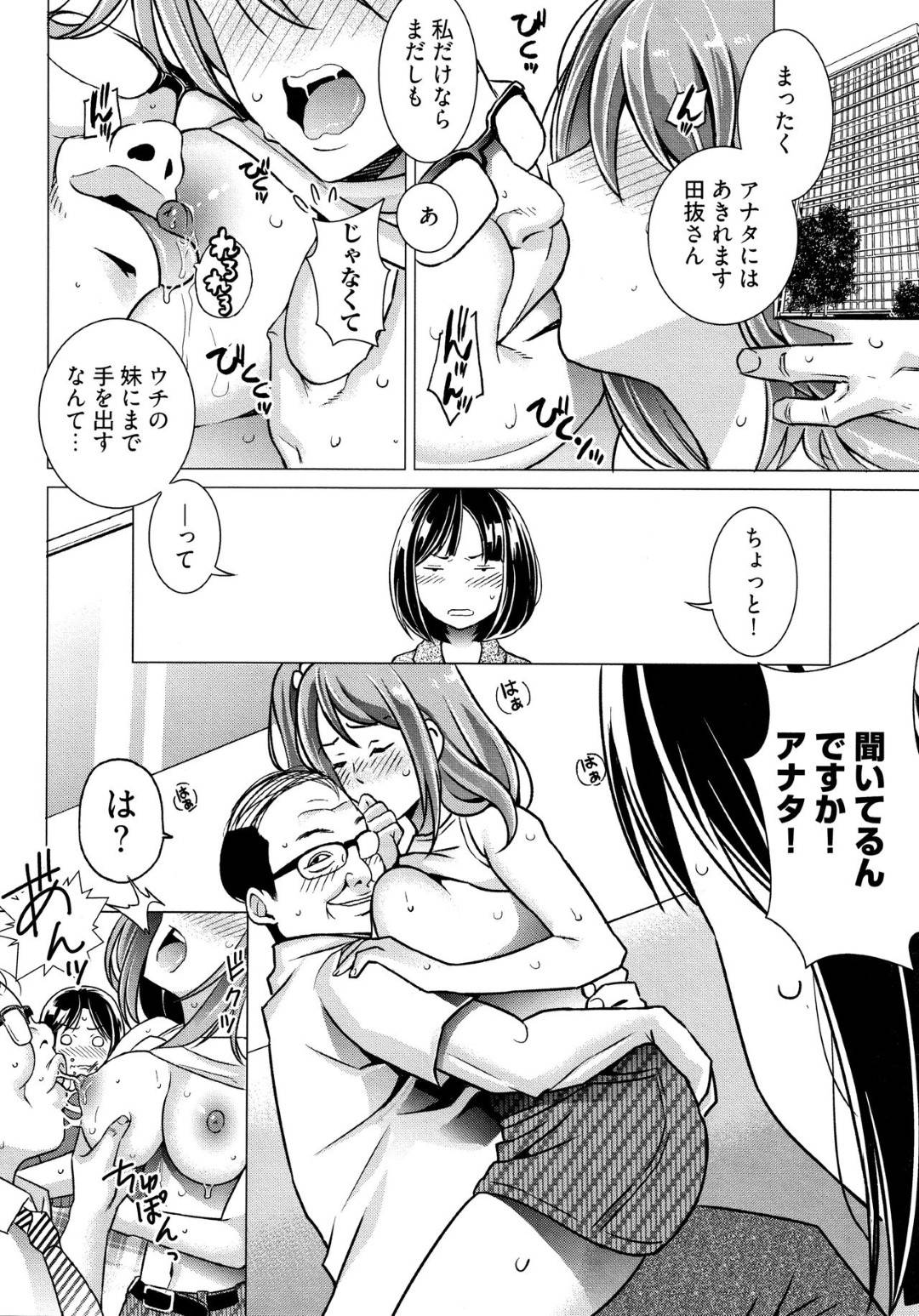 【エロ漫画】キモ男が妹に手を出す代わりに自ら身体を許した巨乳姉…パイズリして洗脳され自ら騎乗位で生挿入。腰を激しく振って潮吹きしながら快楽に溺れ、目の前で妹も他のキモ男とセックスしながら一緒に痙攣アクメ！【IRIE:イビツヘンアイ 第六話】