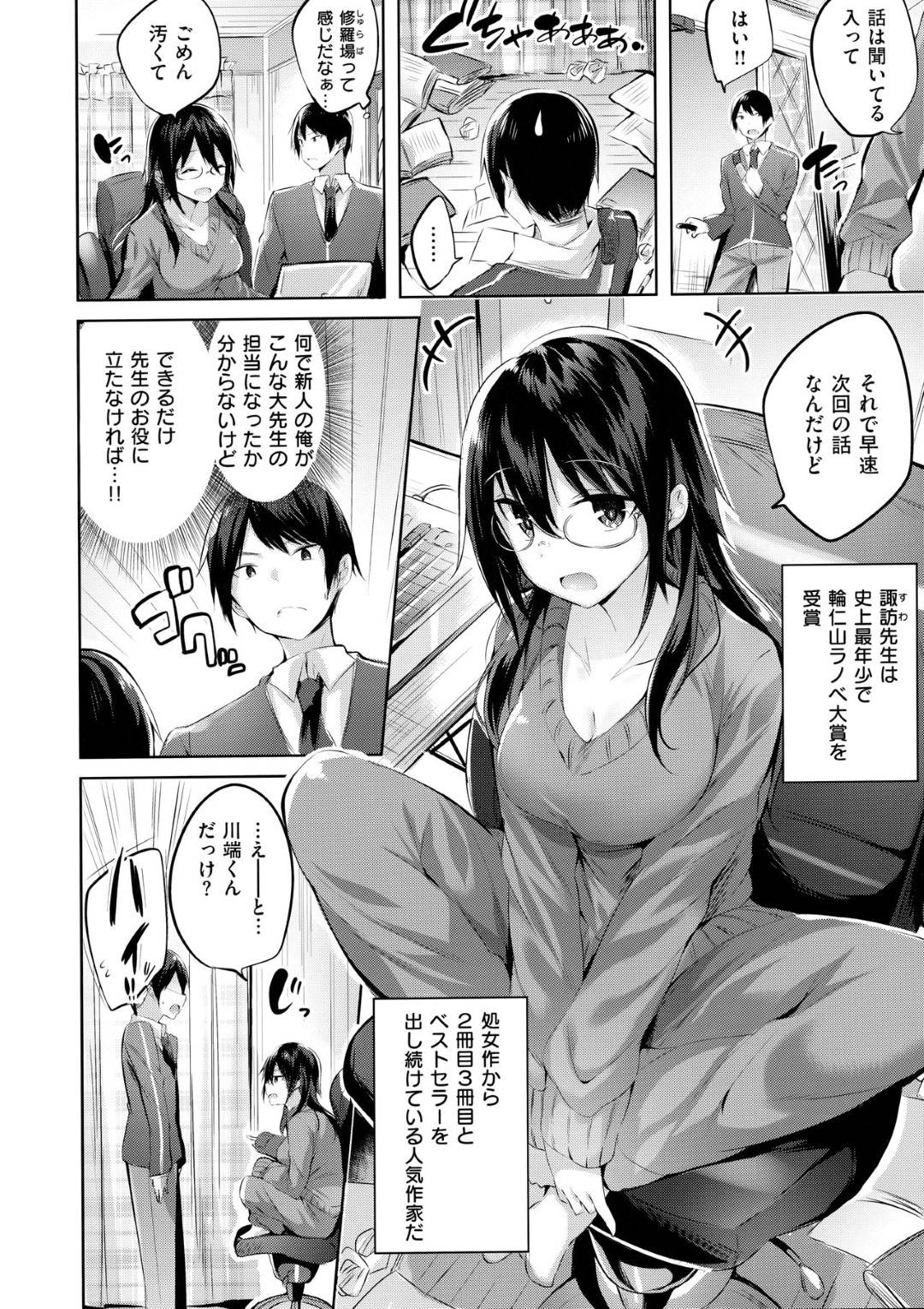 【エロ漫画】巨乳眼鏡のラノベ作家の女…人気女性ラノベ作家の担当になった男は、先生の家に行くと男性器を見せてくれと頼まれ見せると、先生は手コキやぎこちないフェラで勃起させる！さらに先生は男に対して、作品のヒロインの気持ちを理解するために、触って欲しいと頼む。男は先生を愛撫し生ハメセックスで絶頂させる！【kakao：新人の俺が突然売れっ子作家の担当になった件】