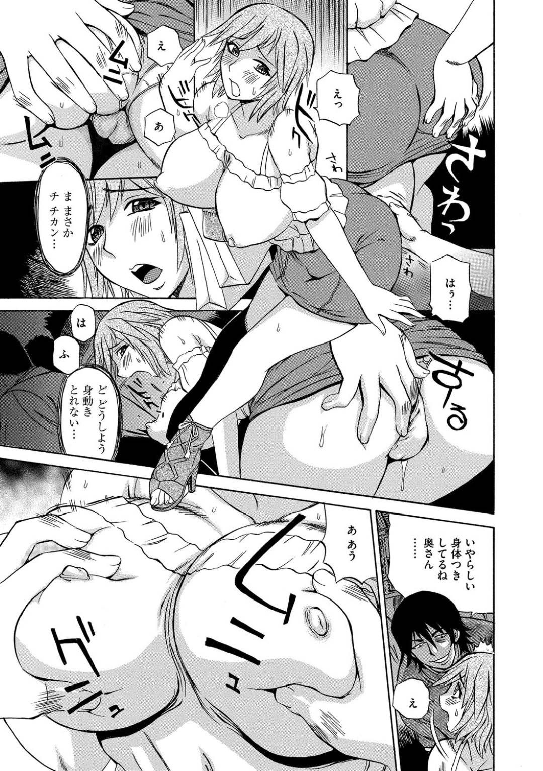 【エロ漫画】痴漢され男達にレイプされる巨乳ママ…電車の中で男達に痴漢されマンコ内に異物を挿入されたママは、駅のトイレで抜くと精液が入ったゴムが出てくる。するとトイレ内に痴漢男達が乱入し、生ハメレイプされ絶頂させられる！【ペニイレ：今日ママが友達に輪姦されます。ママ堕とし 第1話】