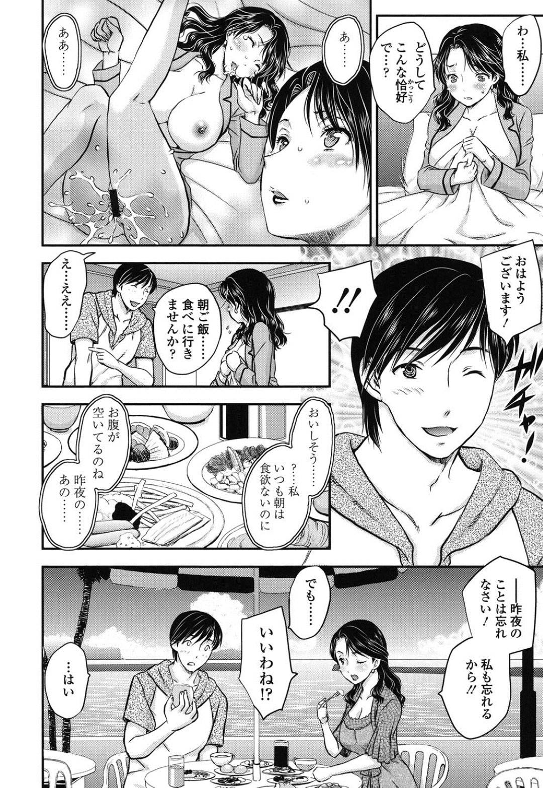 【エロ漫画】娘の婚約者とひょんな事からセックスしてしまった義母…彼女はエロ水着を偶然着てしまった事をきっかけに欲情した彼に再び押し倒されてしまい、クンニや手マンされた後に正常位で中出しセックス。【飛龍乱:蜜ノ月 2】