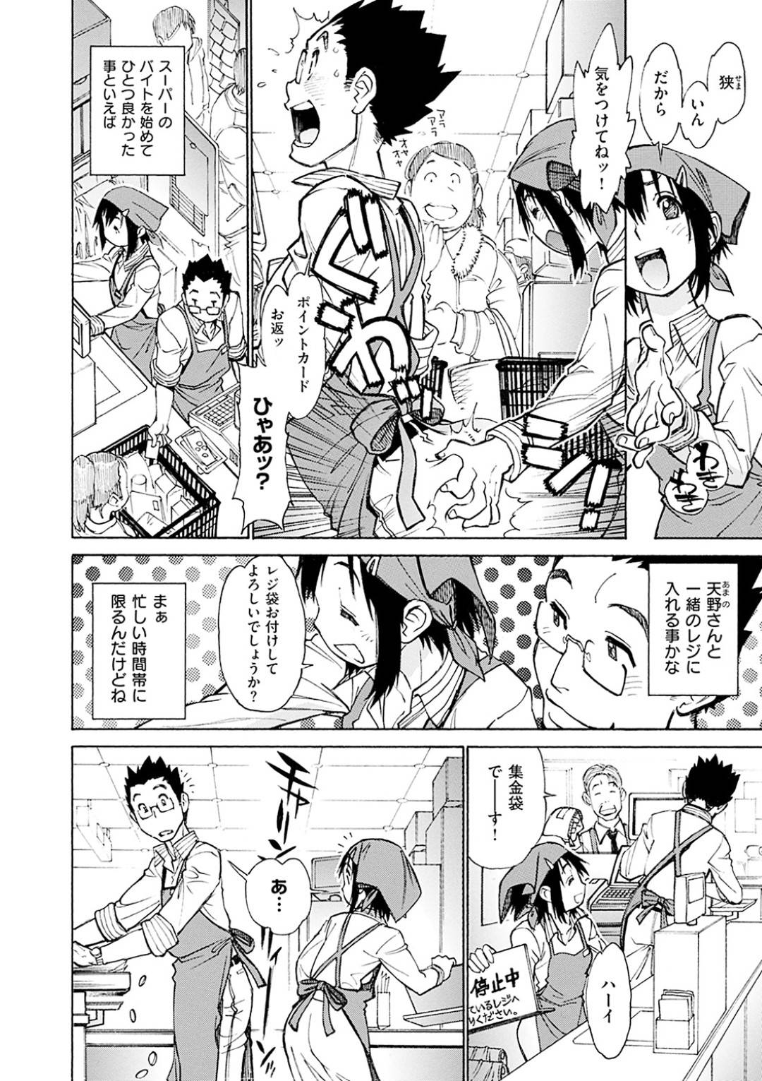 【エロ漫画】バイト先の同僚と帰りにホテルへと入った巨尻お姉さん…ディープキスし合ってすっかりエッチな雰囲気になった二人はお互いを愛撫し、ゴムを付けずに正常位で中出しセックスへと発展。【田沼雄一郎:ポイントカードは忘れずに】