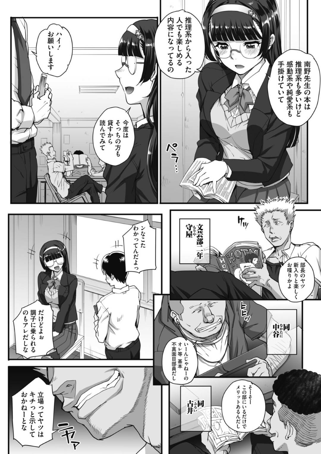 【エロ漫画】不良生徒達と部室でエッチな事をする真面目系眼鏡JK…男たちにされるがままの彼女は複数のチンポを同時にフェラしたり、手コキしたりし、立ちバックや正常位などの体位でチンポを受け入れて中出しされてしまう！【夏庵:文学を貪るモノタチ】