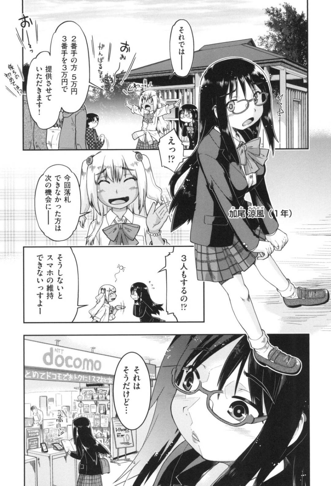 【エロ漫画】車で通りがかった主人公に難癖をつけてヒッチハイクさせようとする当たり屋の3人娘…無理な話が彼に通らず、エッチな事をする羽目になった彼女たちは次々とバックや騎乗位などの体位でカーセックスしては中出しされる。【昭嶋しゅん:いなりトライアングル】