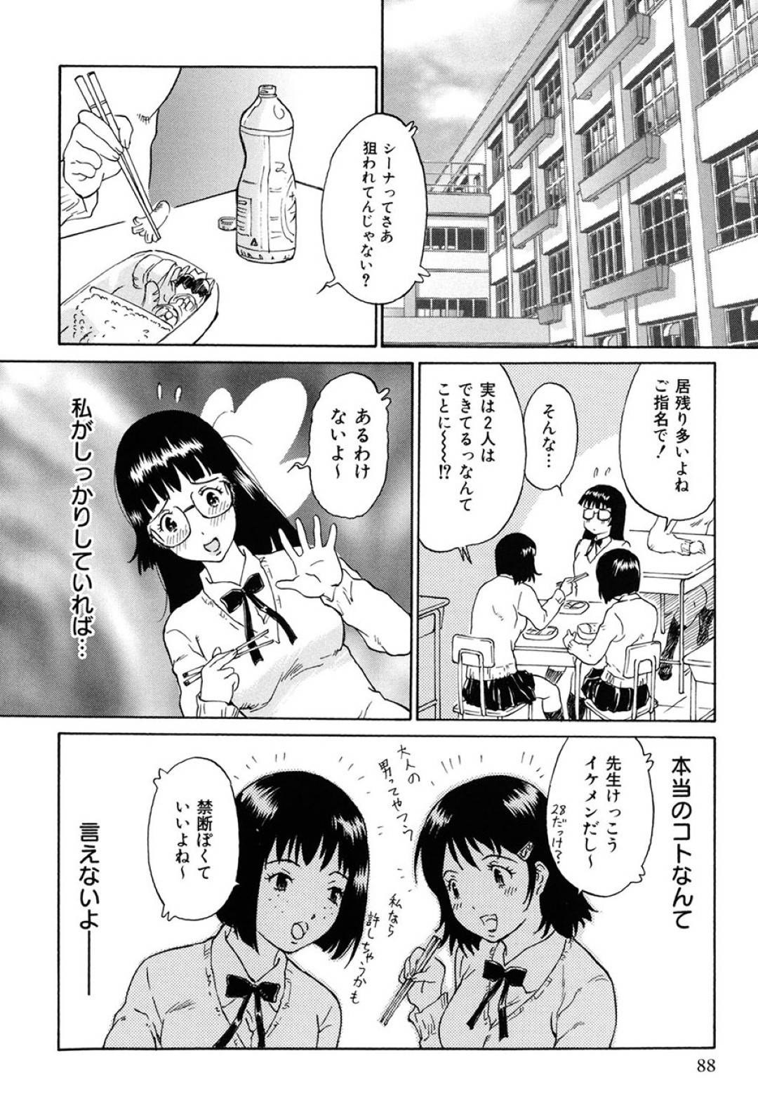 【エロ漫画】教師に脅されて放課後の教室で毎日のようにエッチな事をさせられる清楚系メガネJK…カメラを回されながら彼女はローターを仕込まれたり、イラマさせられたり、中出しセックスさせられたりと陵辱を受ける。【やまのべきった:卒業~カウントダウン~】