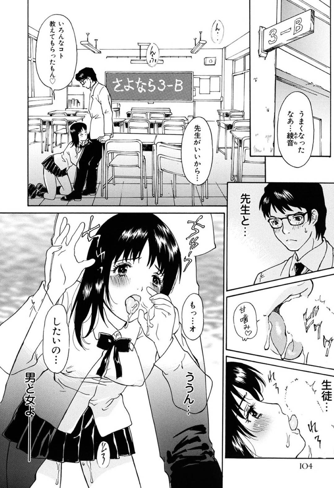 【エロ漫画】教師と放課後の教室でセックスをする関係になった清楚系JK…卒業式の日、彼女はまた誰もいない教室に彼と入っては立ちバックでチンポを生挿入させて最後の中出しセックスをするのだった。【やまのべきった:先生の教室】