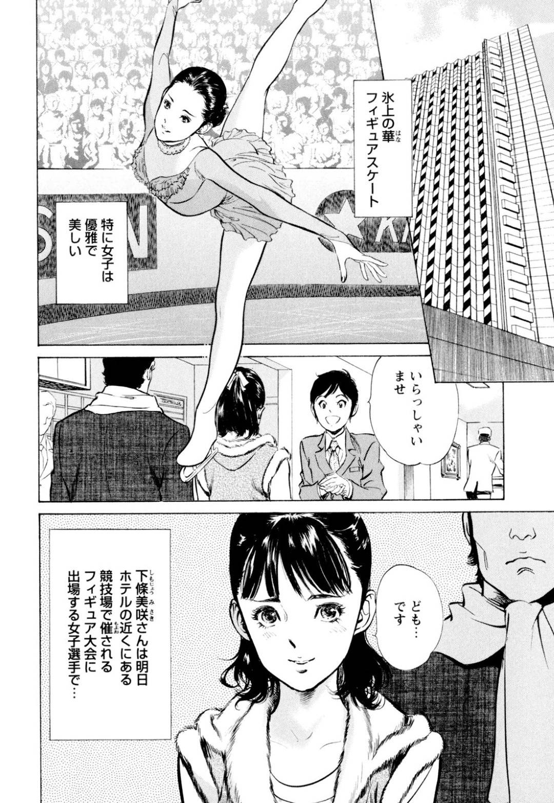 【エロ漫画】コーチにセクハラされているところを青年に助けられた美乳アスリート…セクハラされた影響で身体が疼いた彼女は彼にセックスを求め、そのままホテルの一室で愛撫された後、バックで中出しセックス。【葉月獅子丸:ホテルで抱きしめて 汁だく巨乳編 第1話 弾けろフィギュア娘】