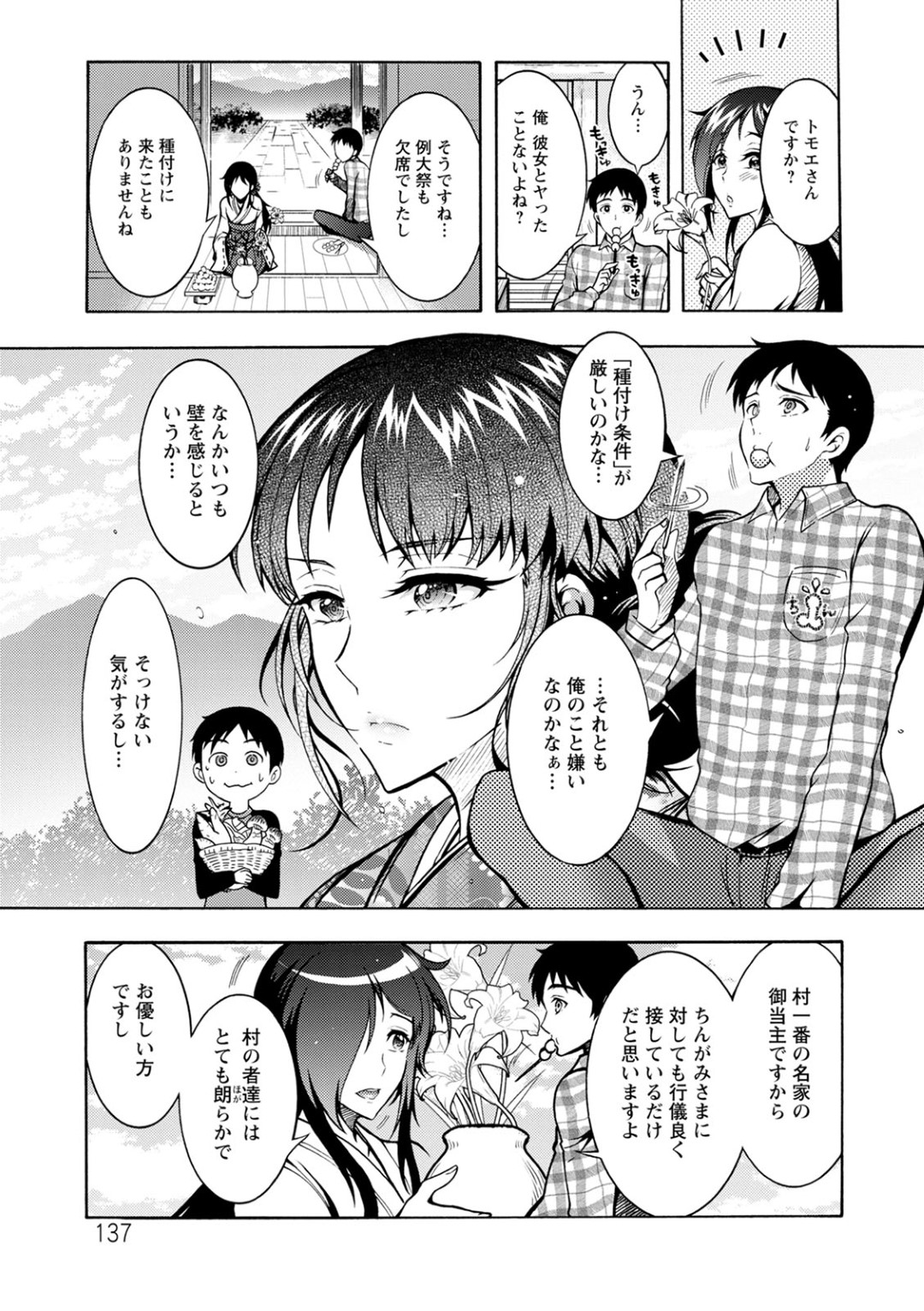 【エロ漫画】ちんがみと崇められている男とセックスすることになったレズな農家のお姉さんのトモエ…男に興味のないはずの彼女だったが、彼に愛撫されるにつれて感じるようになっていき、正常位や対面座位などの体位でピストンされて身体を乱してヨガるようになる！【ほんだありま:ちんがみさま 第8話】