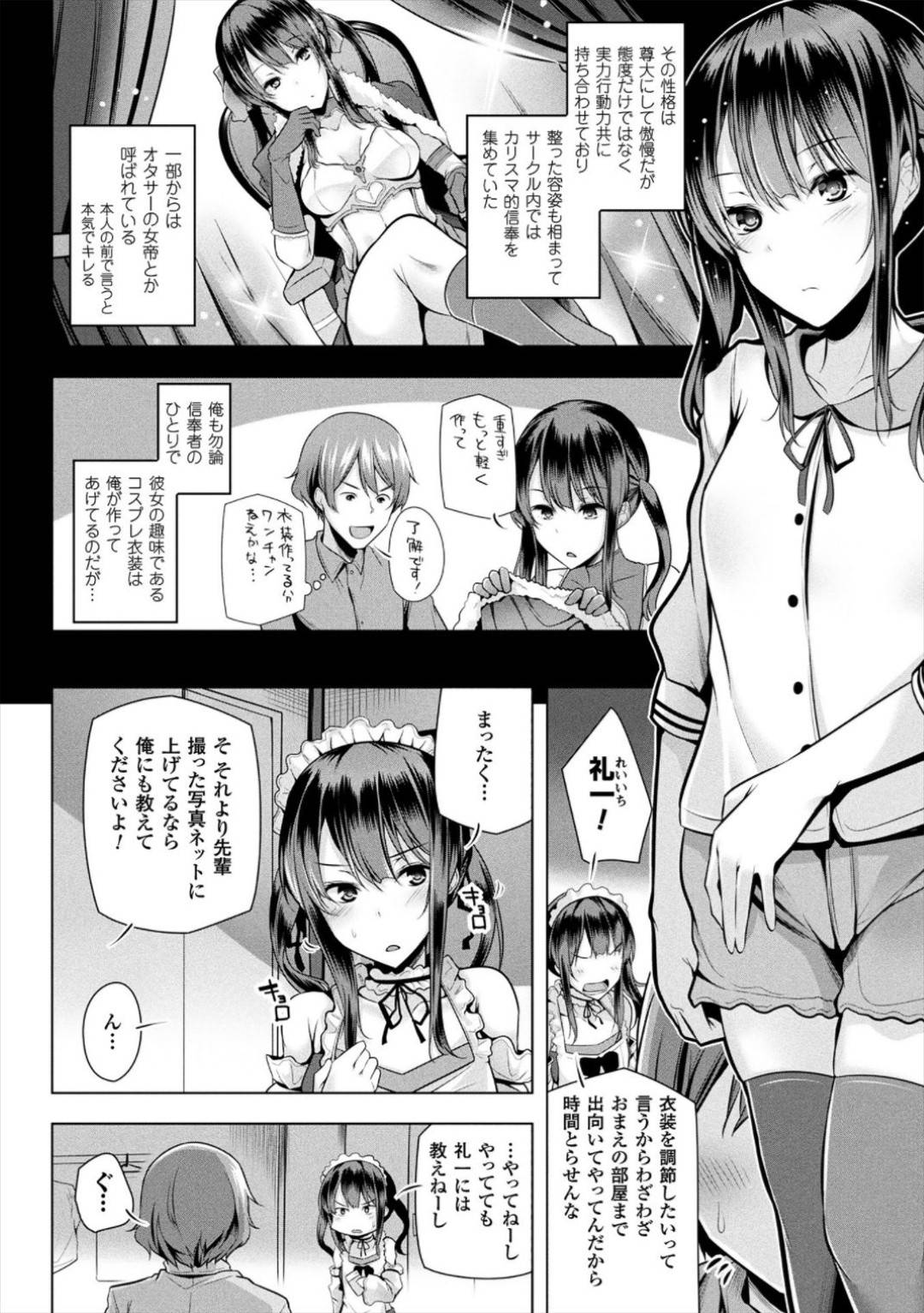 【エロ漫画】ひょんな事からサークルの後輩の男とエッチなことをする展開になってしまったメイドコスのツンデレお姉さん…渋々彼のチンポを手コキしたり、フェラしたりして射精させた後、騎乗位で中出しセックスまでする！【吉田:こすとらっぷ】