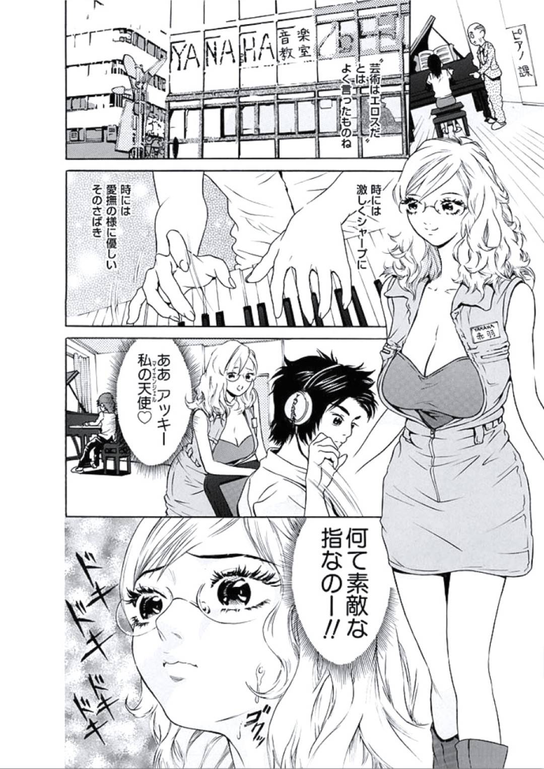 【エロ漫画】発情していたあまり指フェチである事が教え子にバレてしまった巨乳女教師…そんな彼とエッチな事をする事になってしまい、憧れの彼の指で手マンされて呆気なくアクメ絶頂し、正常位や騎乗位で挿入されて乱れまくる。【成田マナブ:フェチなソナタ】